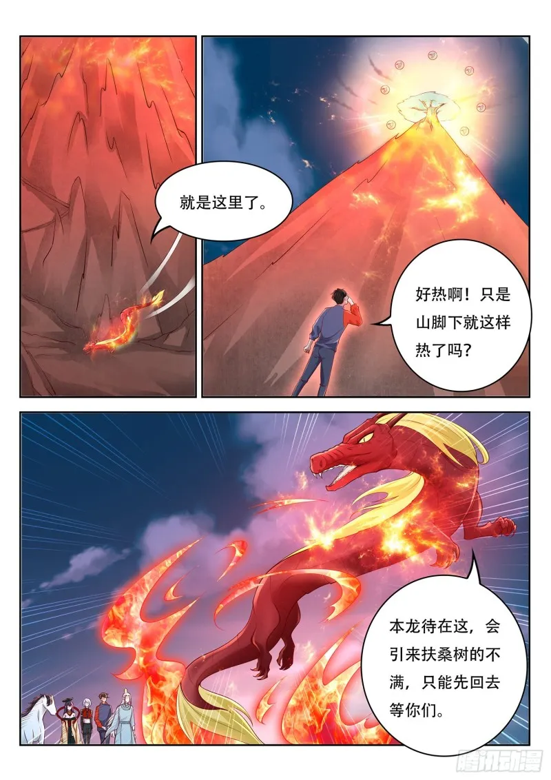 第113话 东罗山上有扶桑 第4页