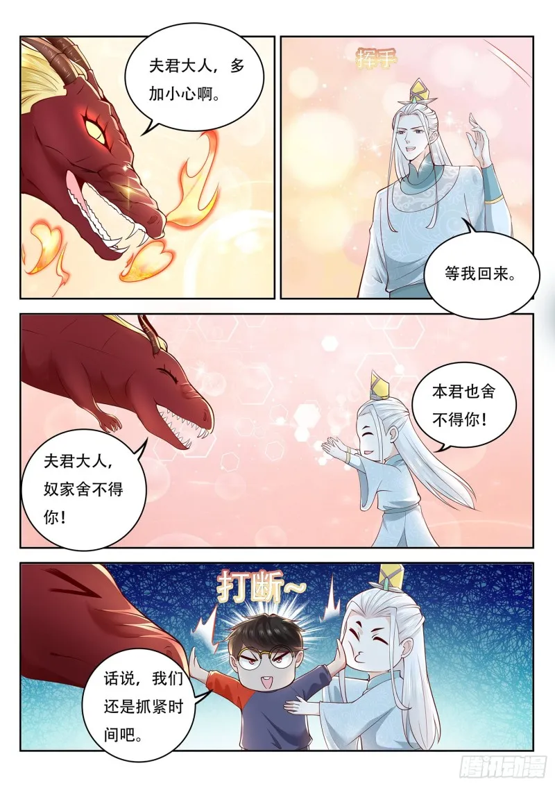 第113话 东罗山上有扶桑 第5页