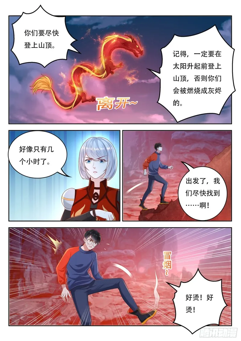 第113话 东罗山上有扶桑 第6页