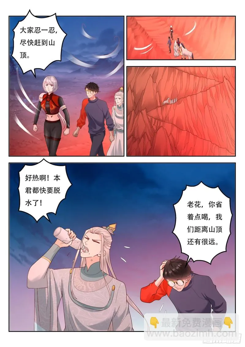 第113话 东罗山上有扶桑 第7页
