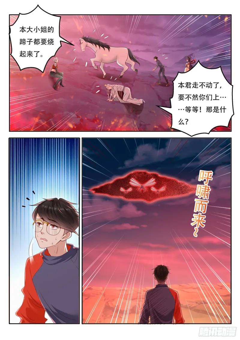 第113话 东罗山上有扶桑 第8页