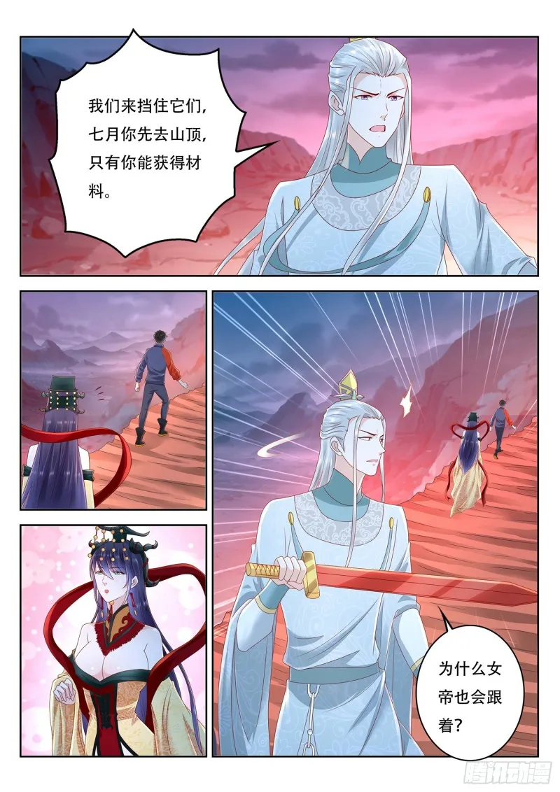 第113话 东罗山上有扶桑 第10页