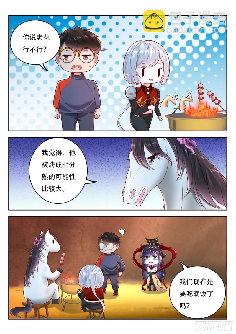 第112话 老花还真的可以啊 第3页