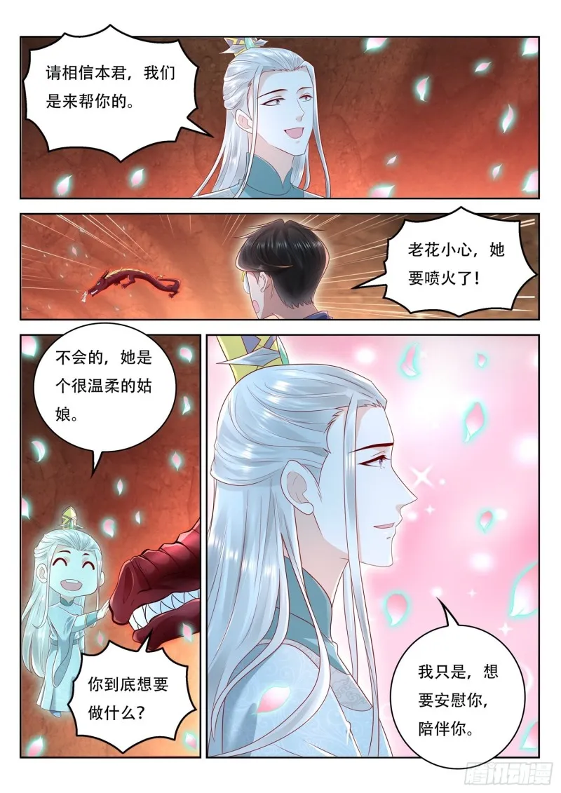 第112话 老花还真的可以啊 第4页