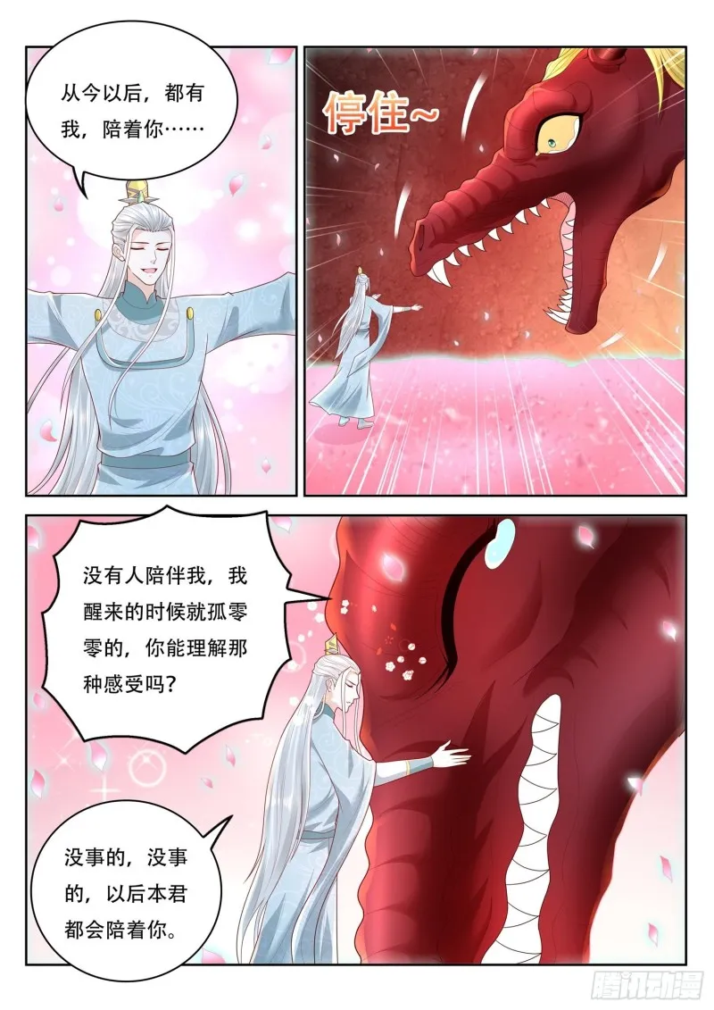 第112话 老花还真的可以啊 第6页