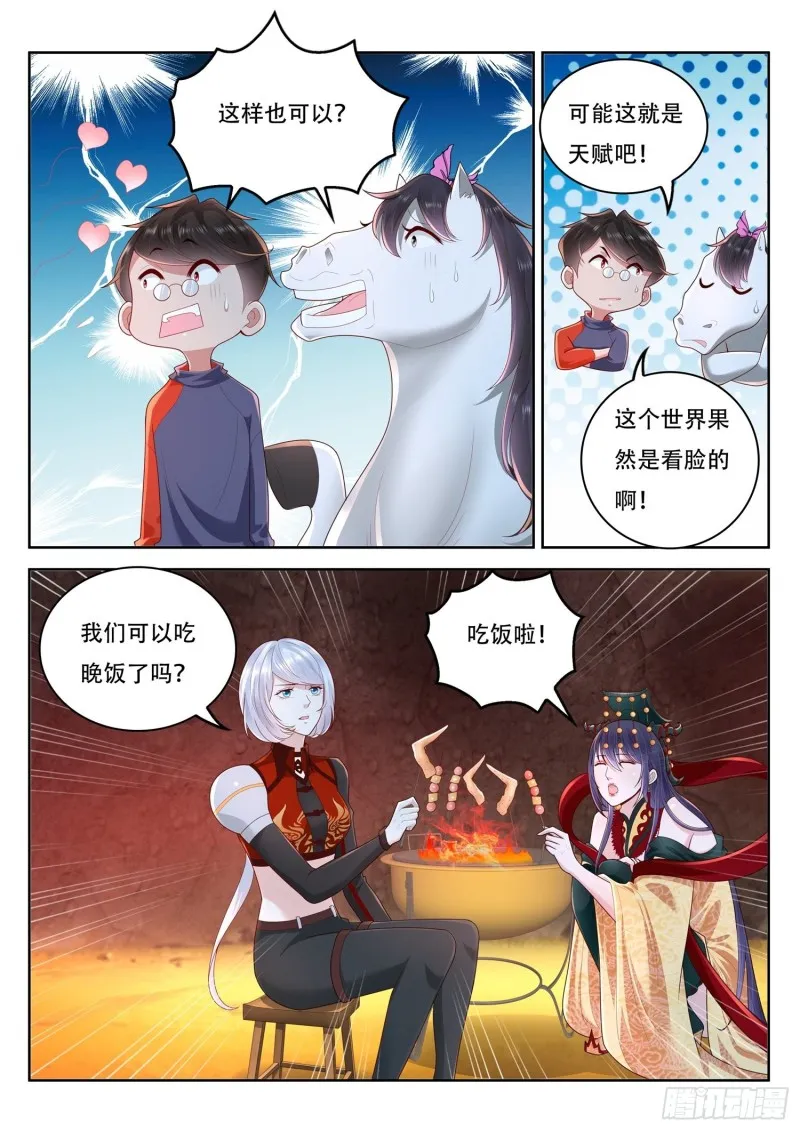 第112话 老花还真的可以啊 第7页
