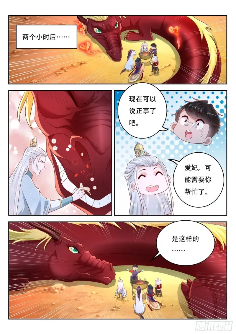 第112话 老花还真的可以啊 第8页