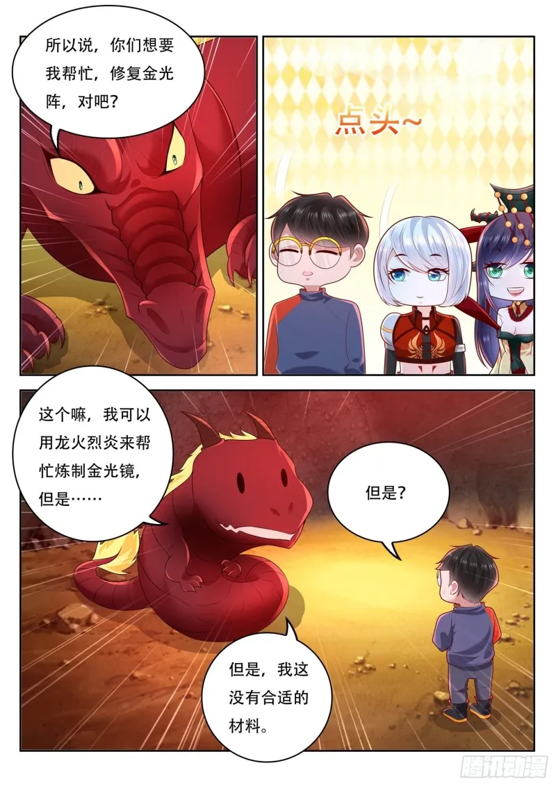 第112话 老花还真的可以啊 第9页