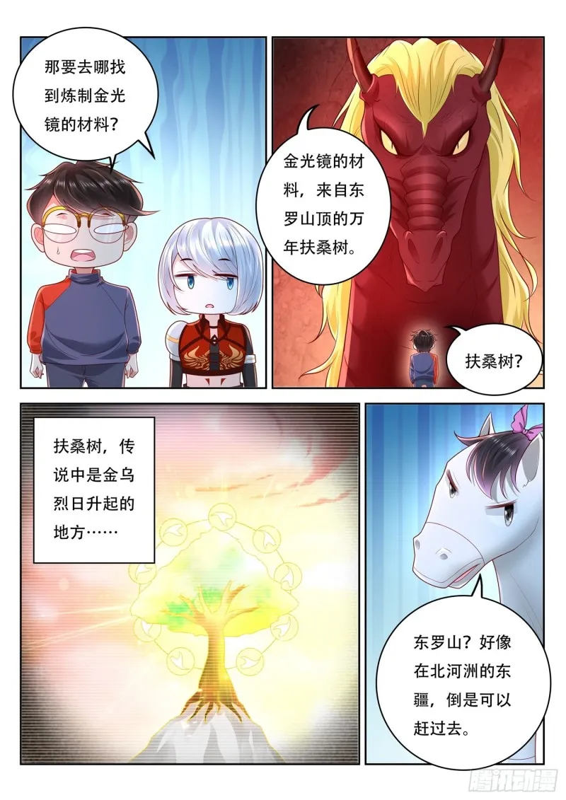 第112话 老花还真的可以啊 第10页