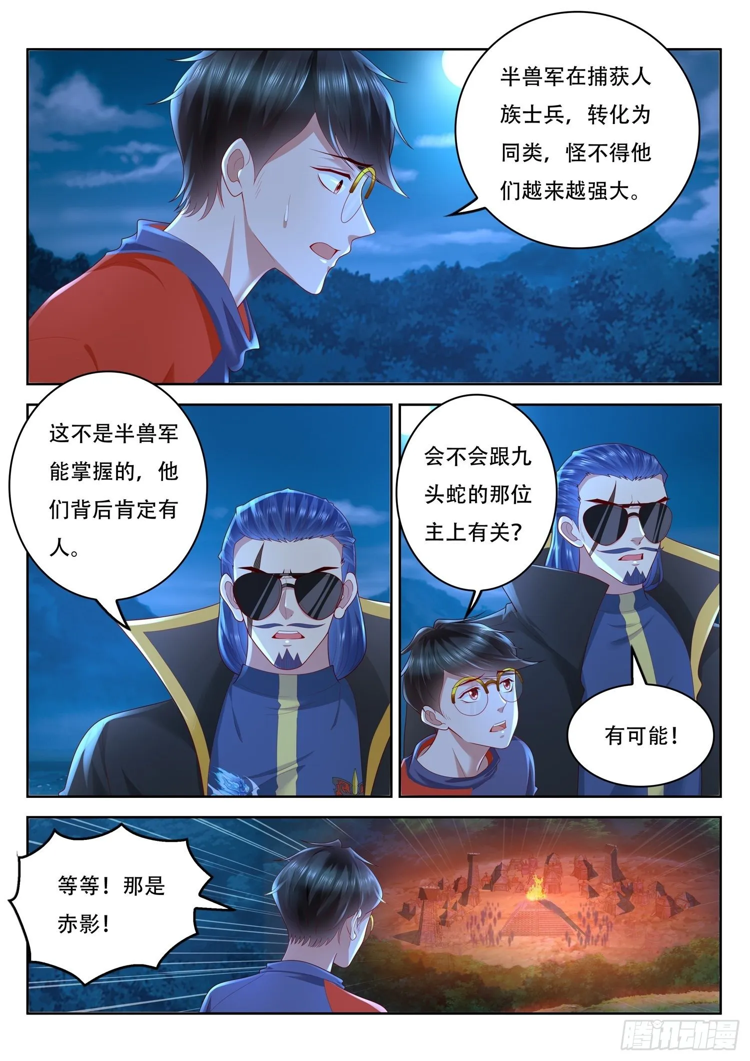 第90话 放开那个女武将 第3页