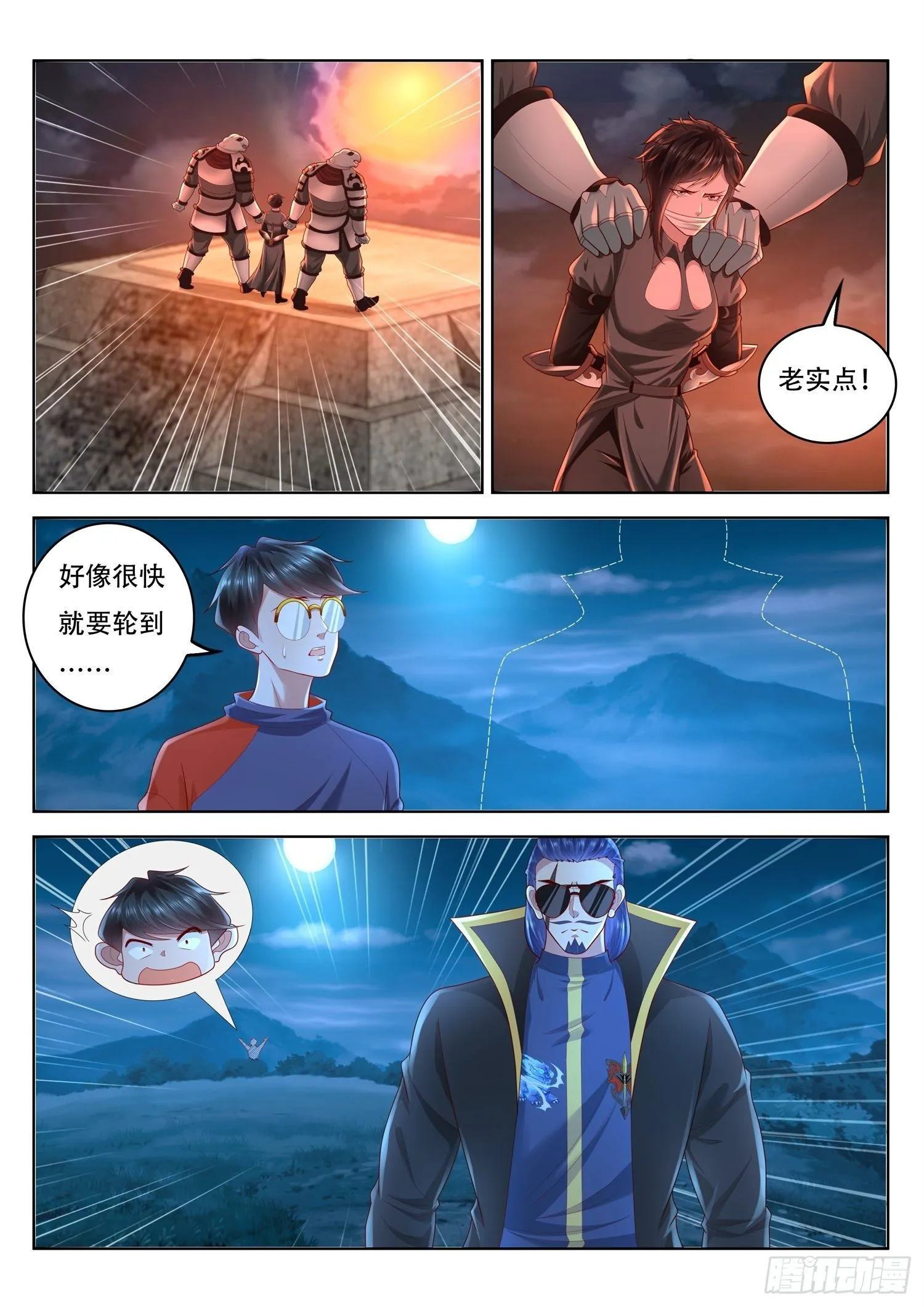 第90话 放开那个女武将 第4页
