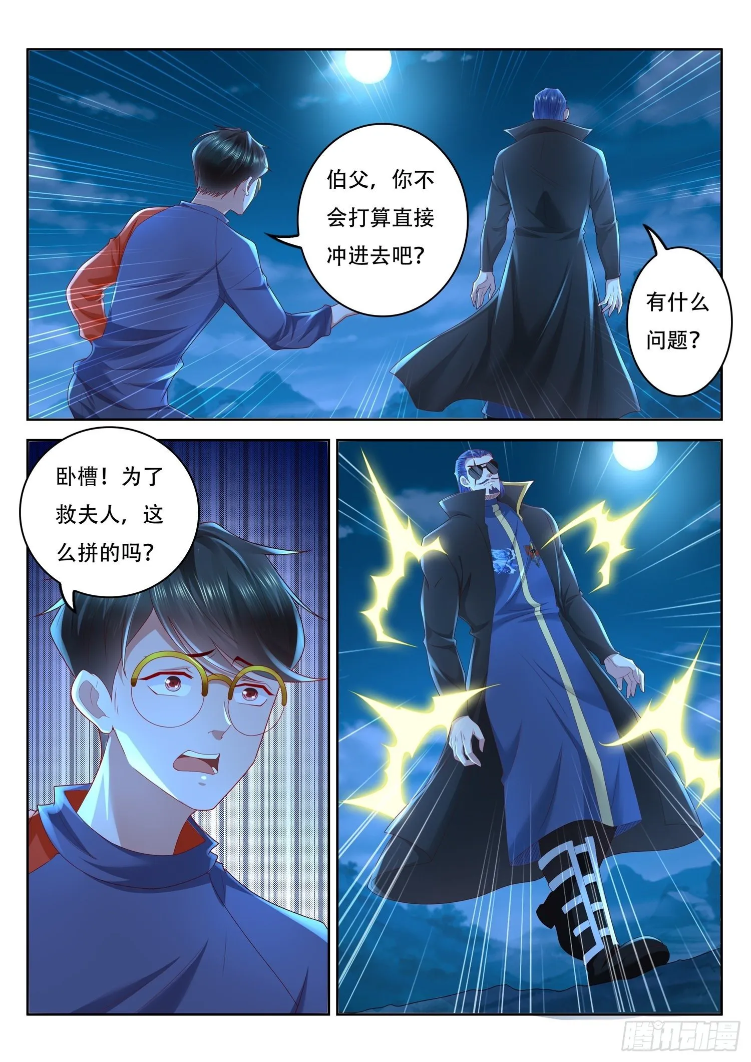 第90话 放开那个女武将 第5页
