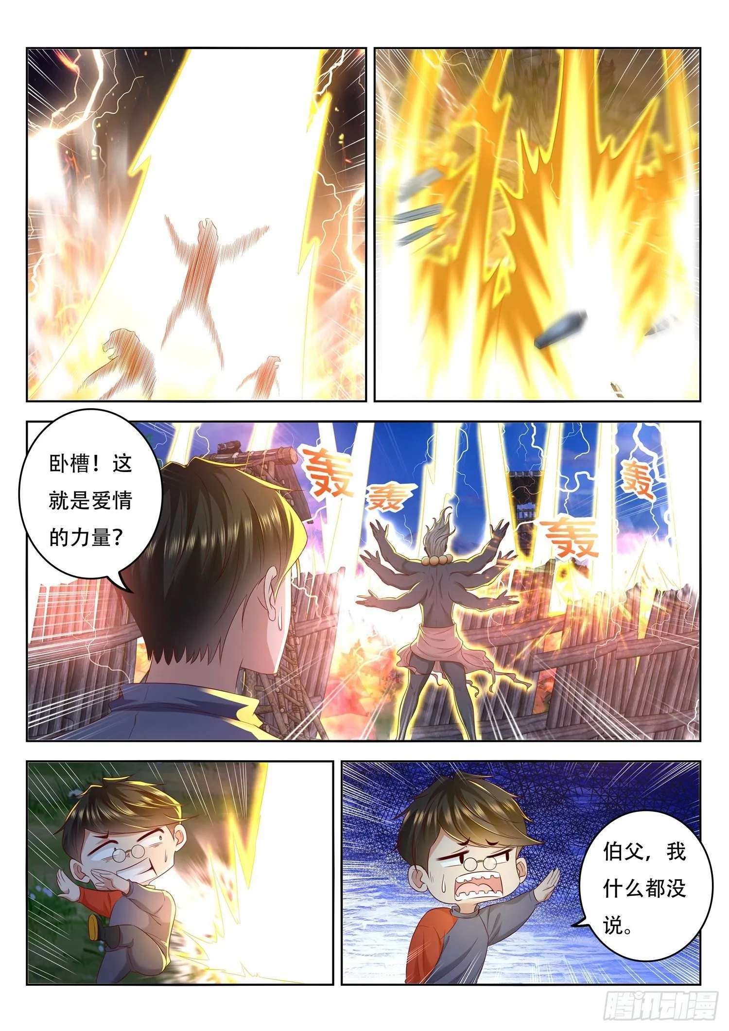 第90话 放开那个女武将 第10页