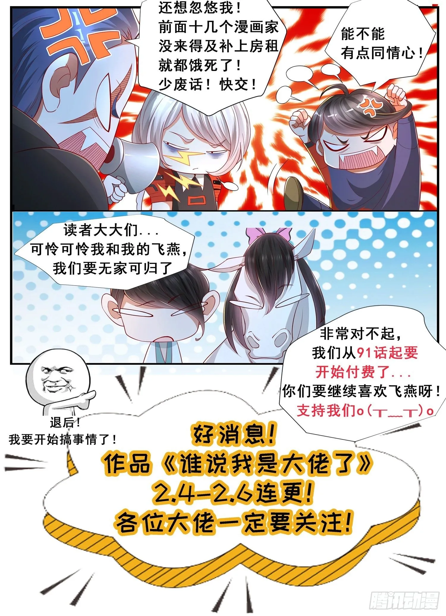 第90话 放开那个女武将 第15页