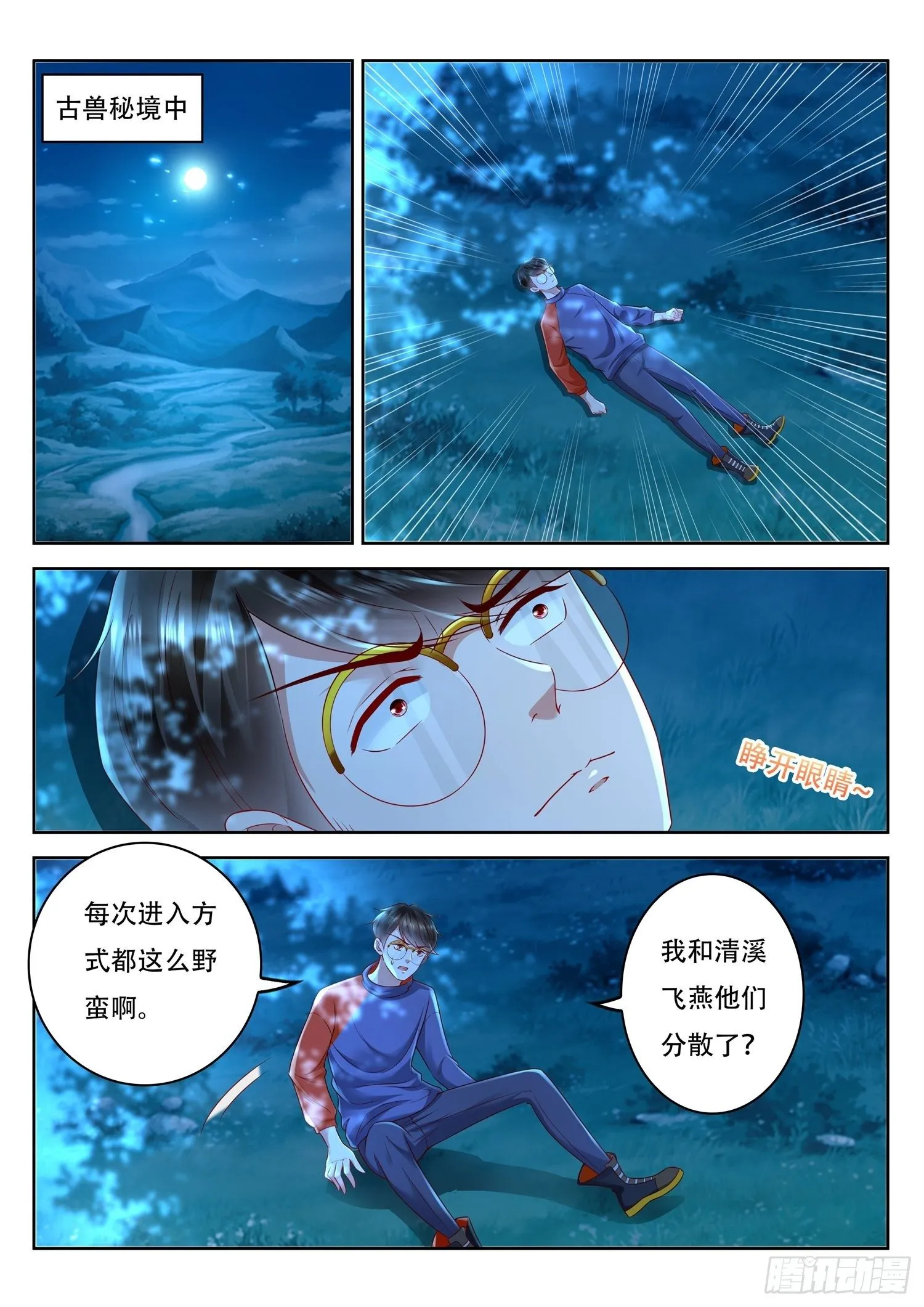 第89话 伯父，你该救人了 第2页