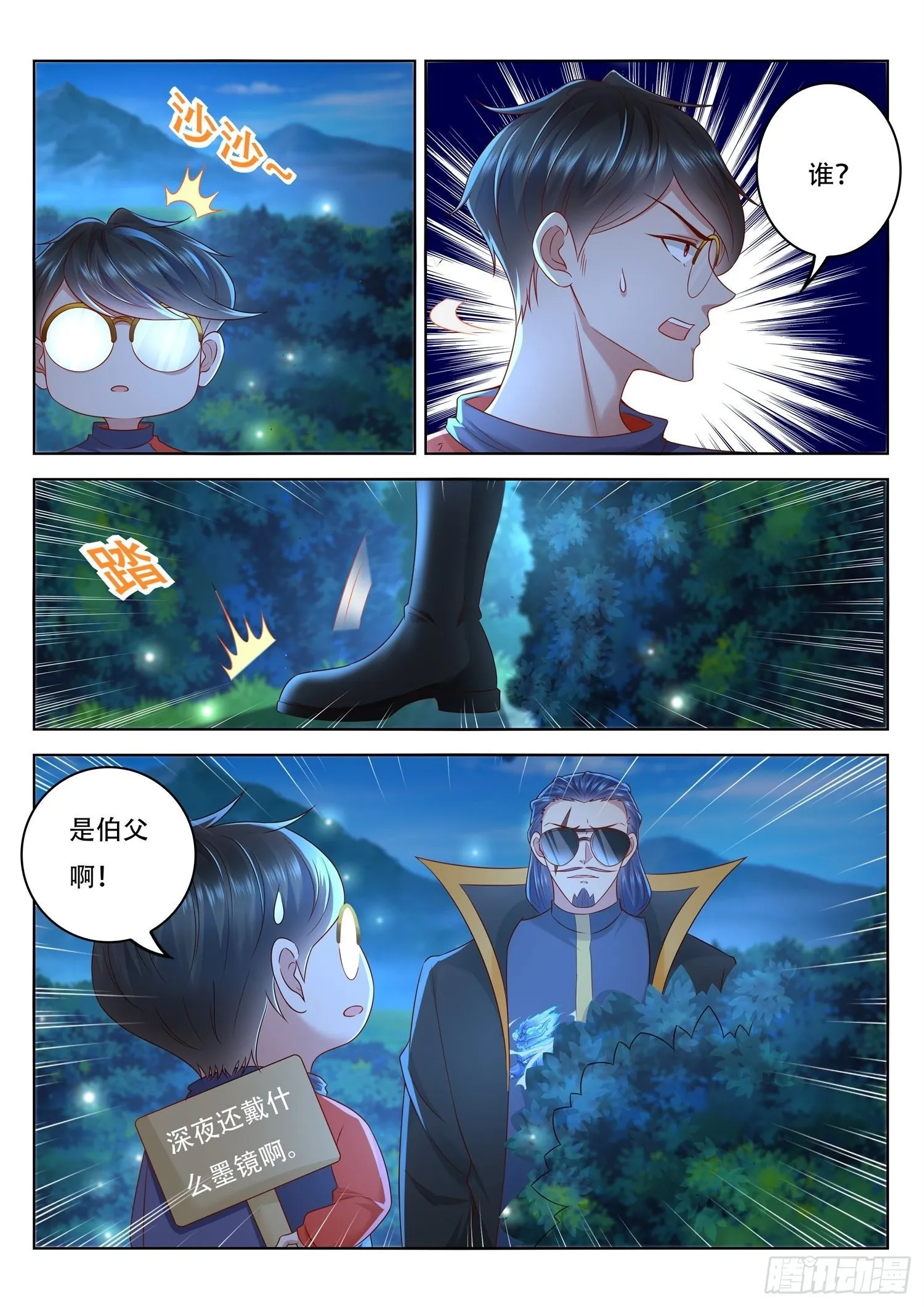 第89话 伯父，你该救人了 第3页