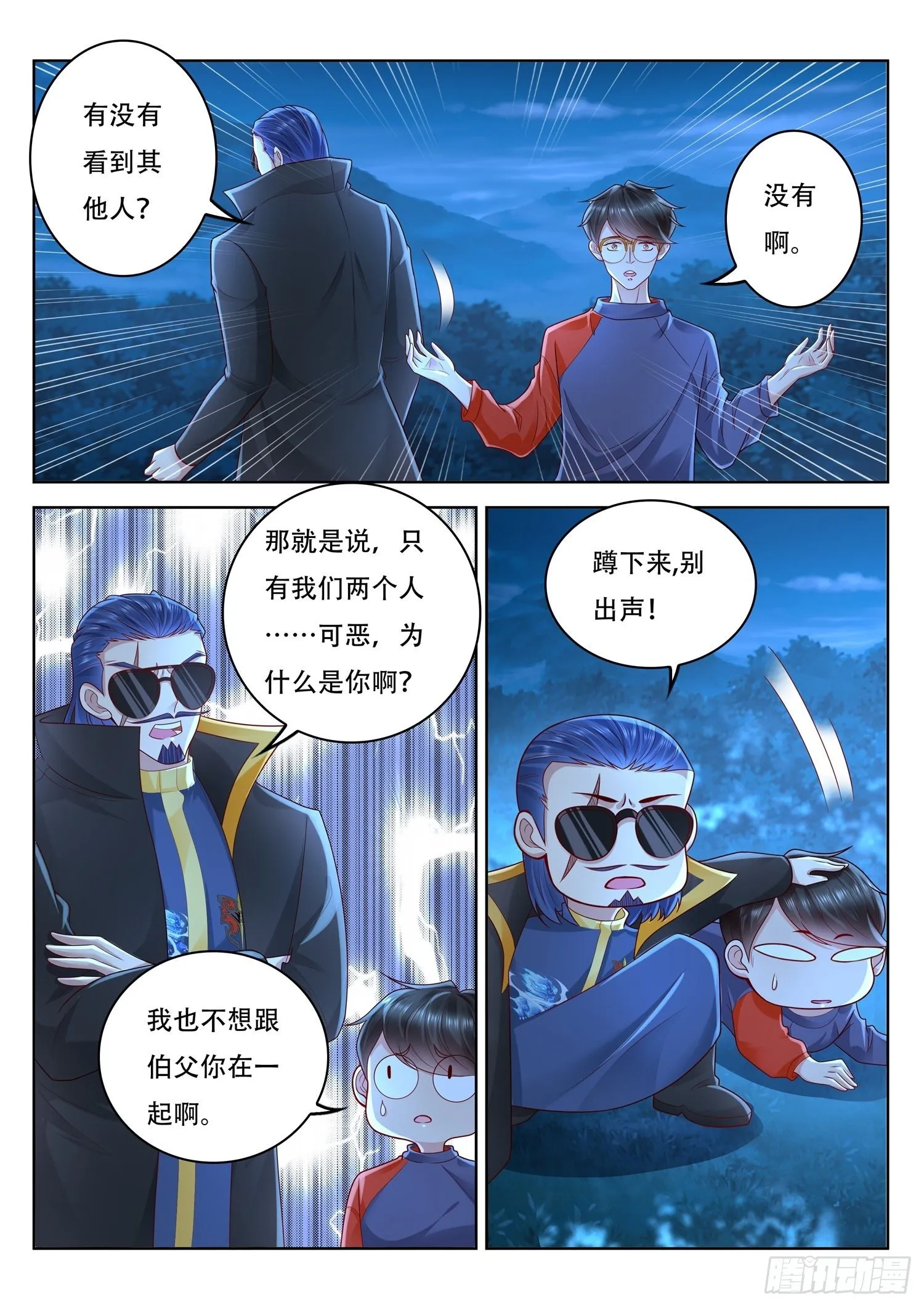 第89话 伯父，你该救人了 第4页