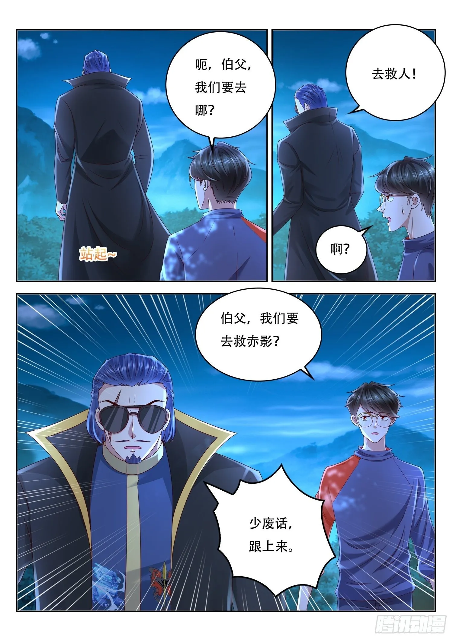 第89话 伯父，你该救人了 第7页