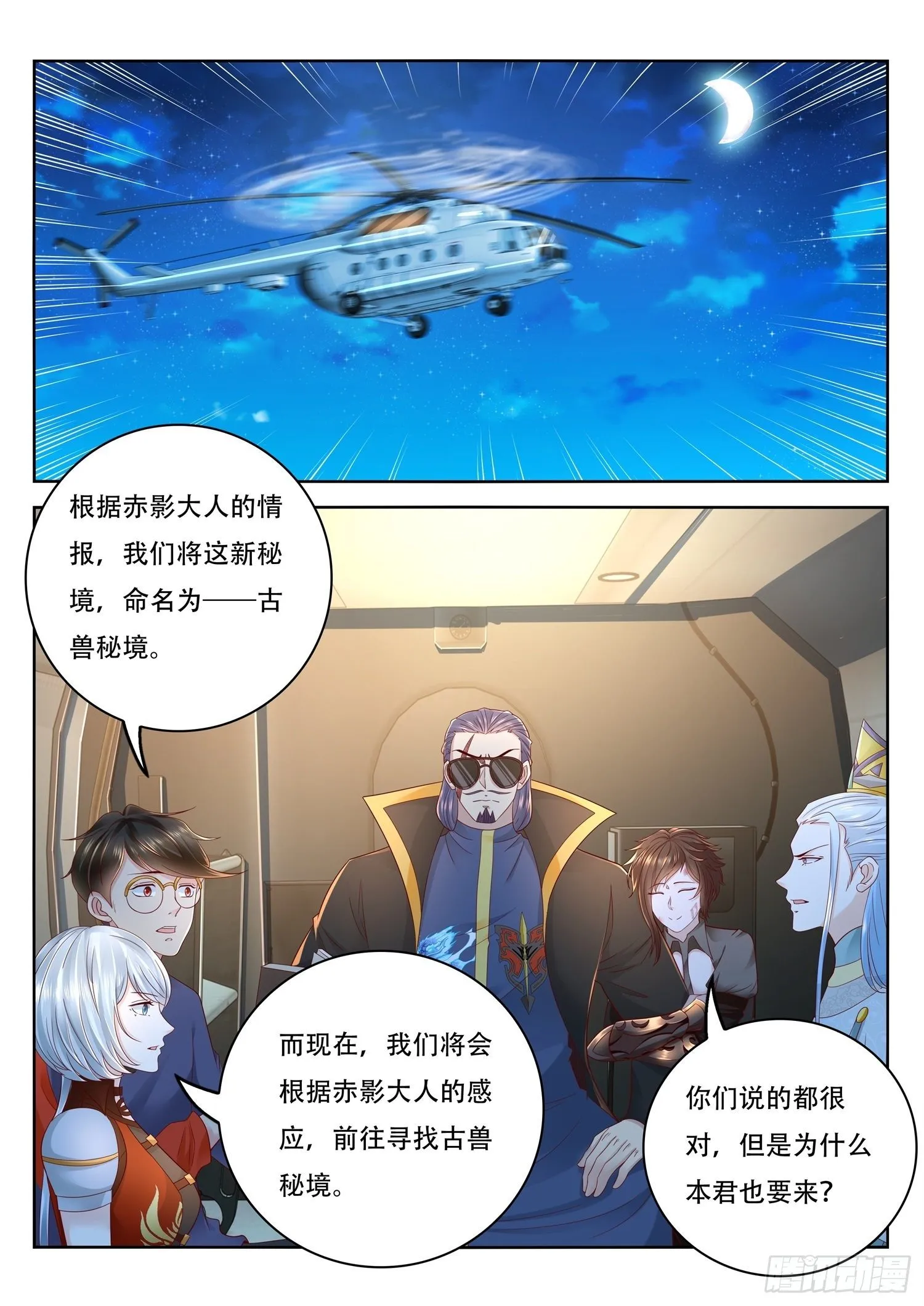 第88话 古兽秘境 第2页
