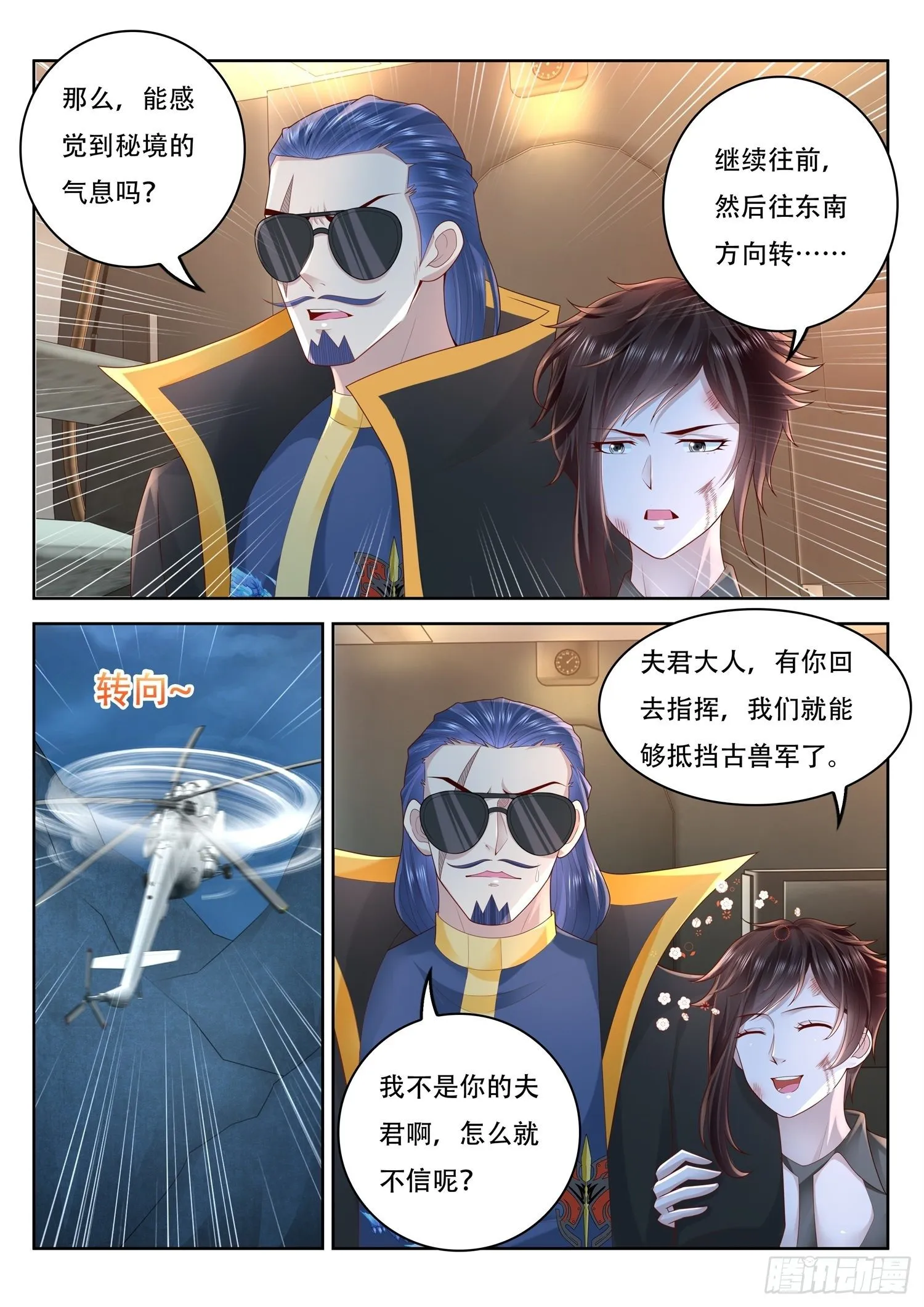第88话 古兽秘境 第3页