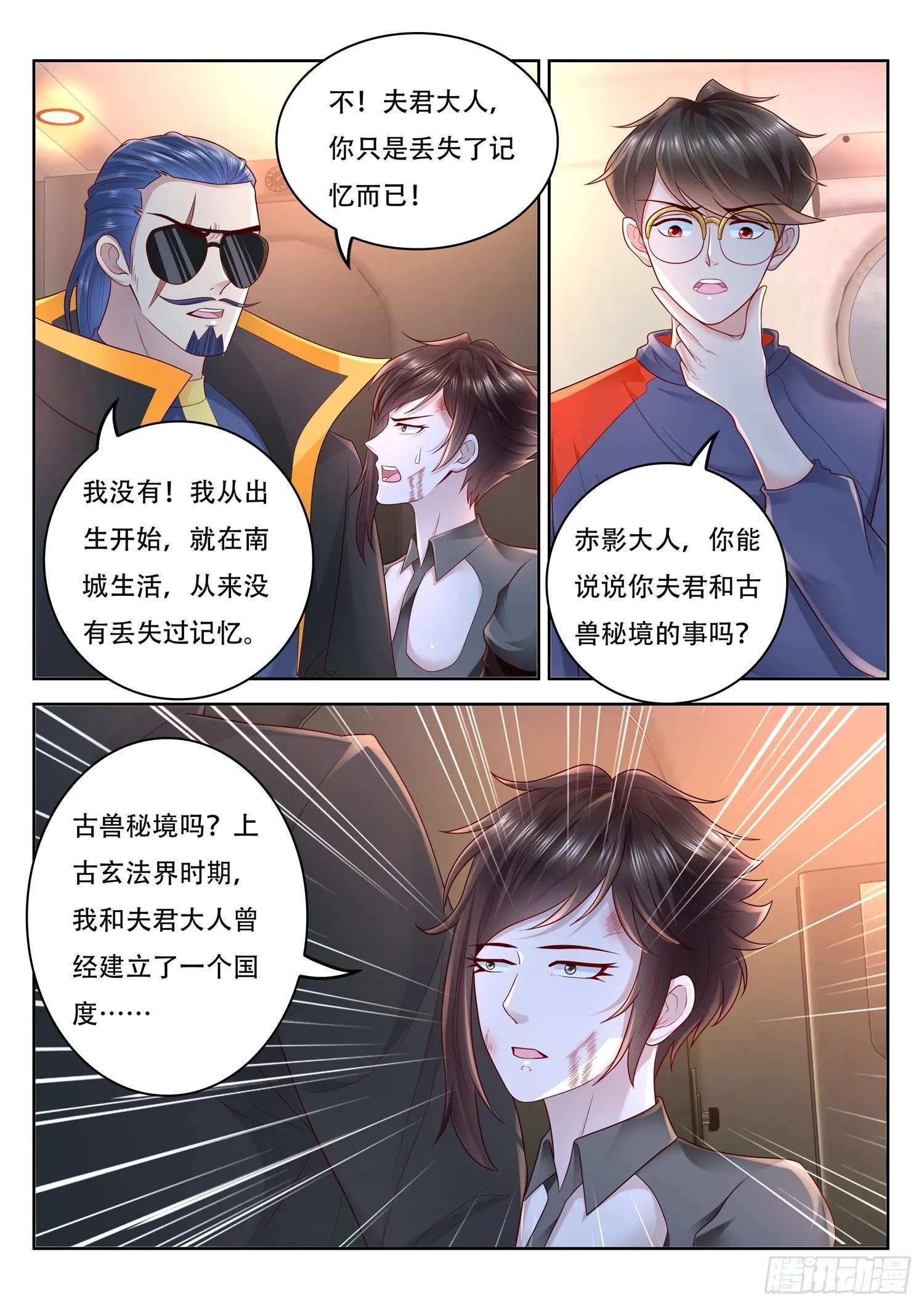 第88话 古兽秘境 第4页