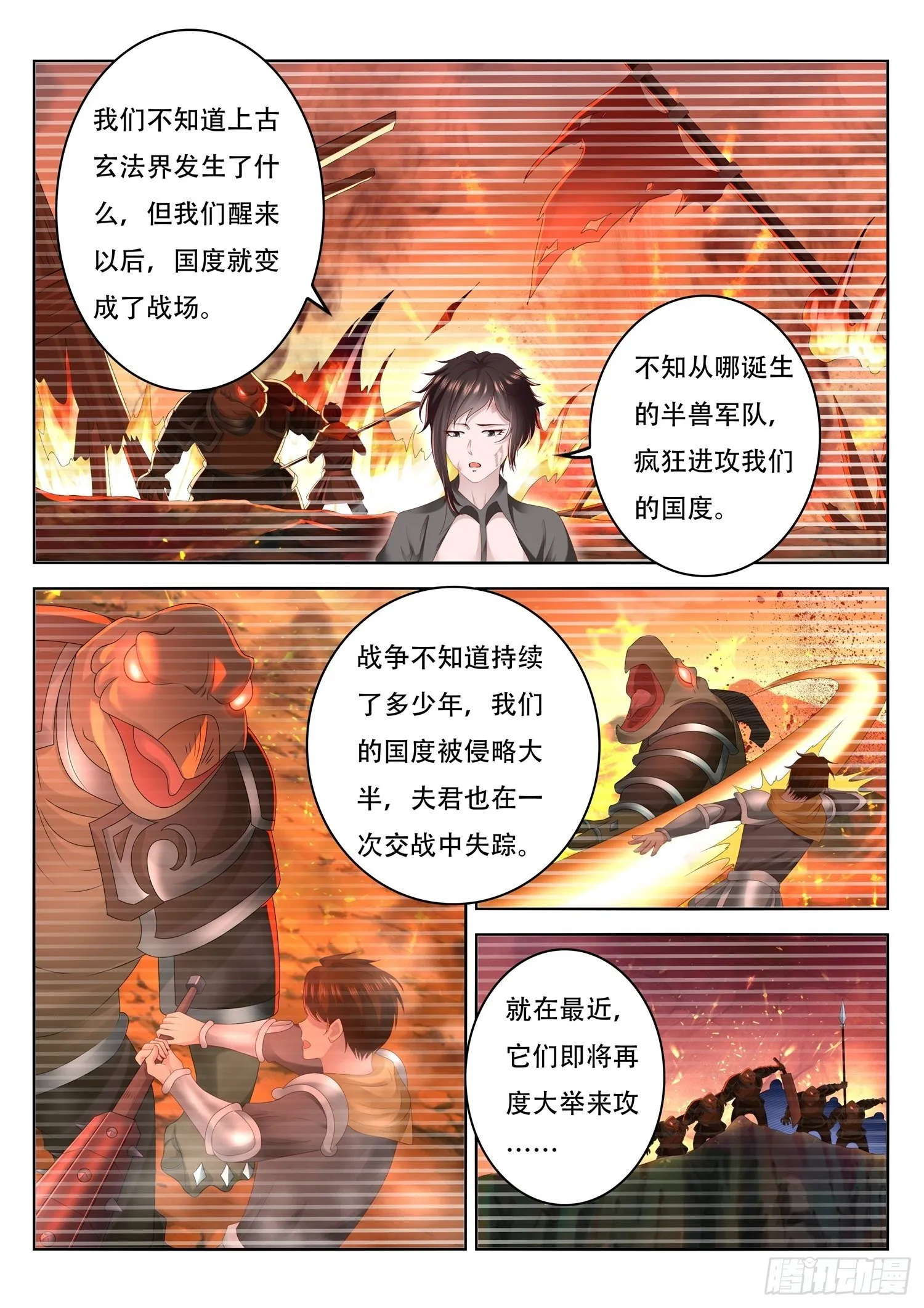 第88话 古兽秘境 第5页
