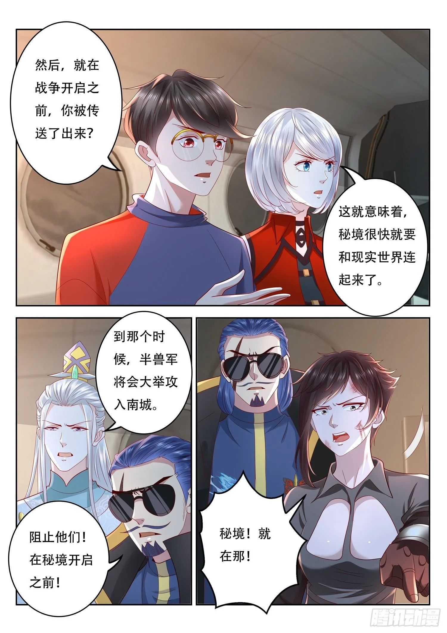 第88话 古兽秘境 第6页