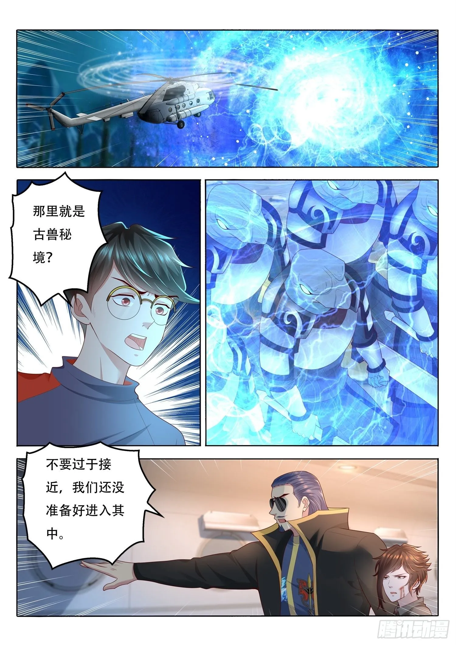 第88话 古兽秘境 第7页