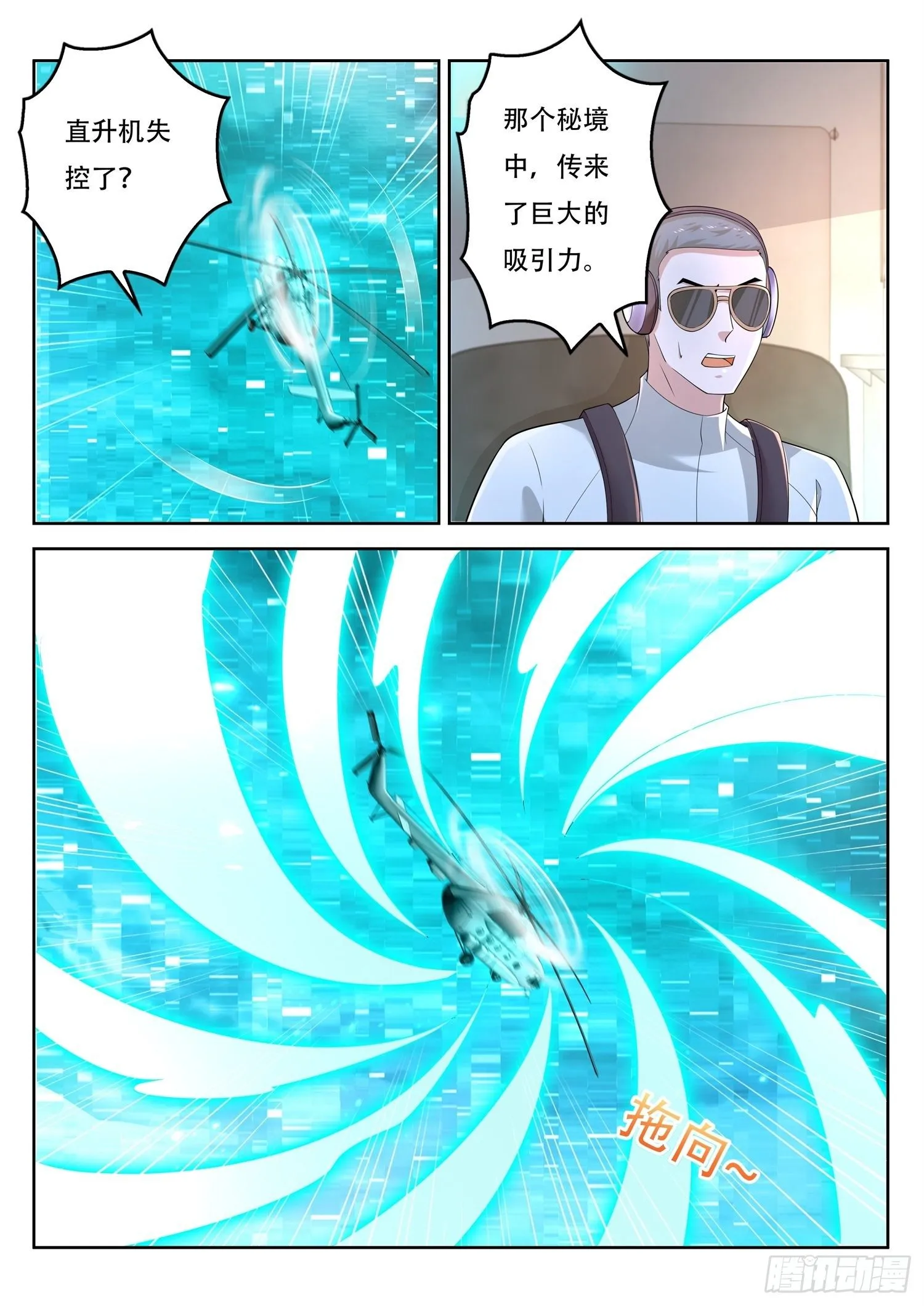 第88话 古兽秘境 第8页