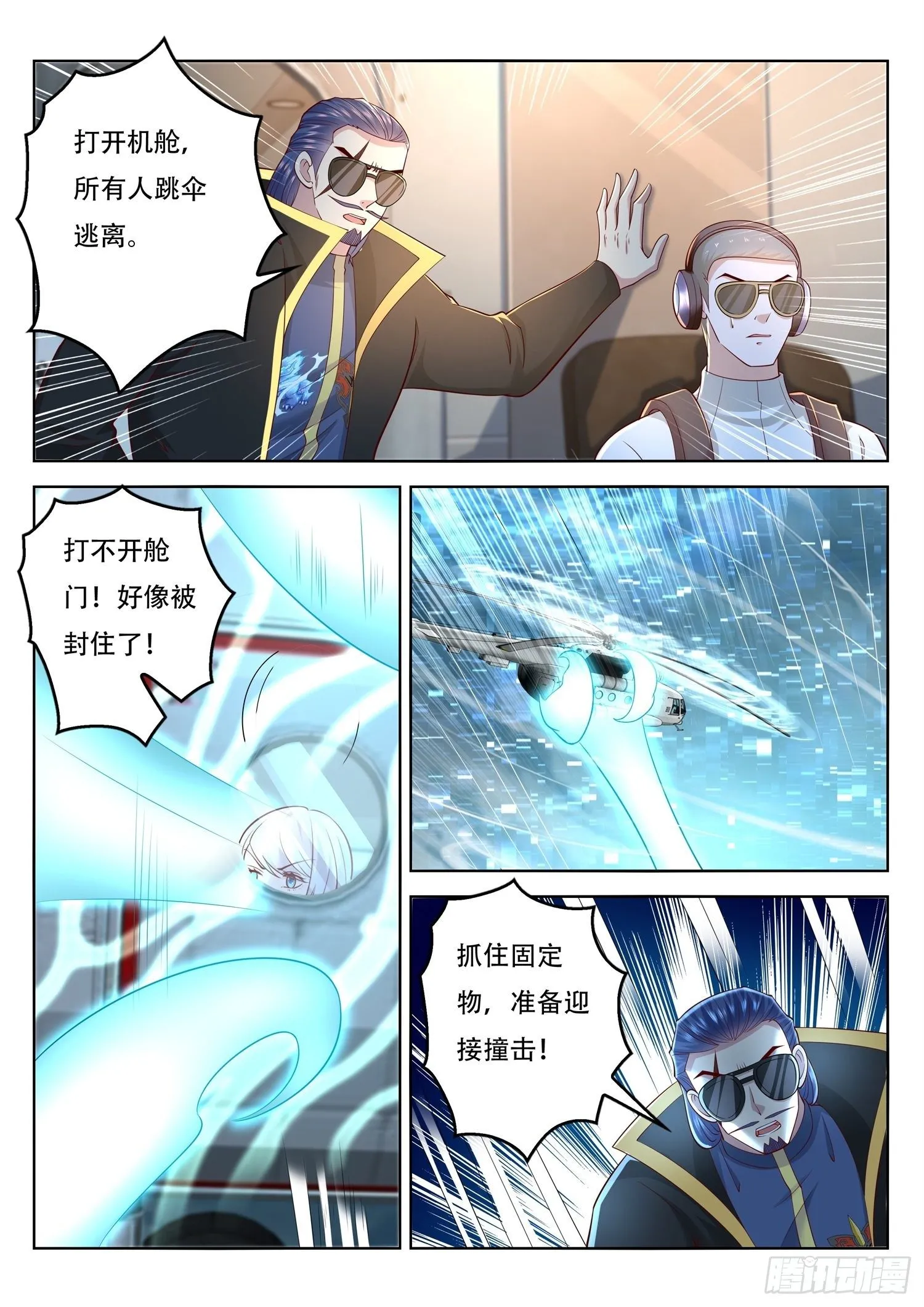 第88话 古兽秘境 第9页