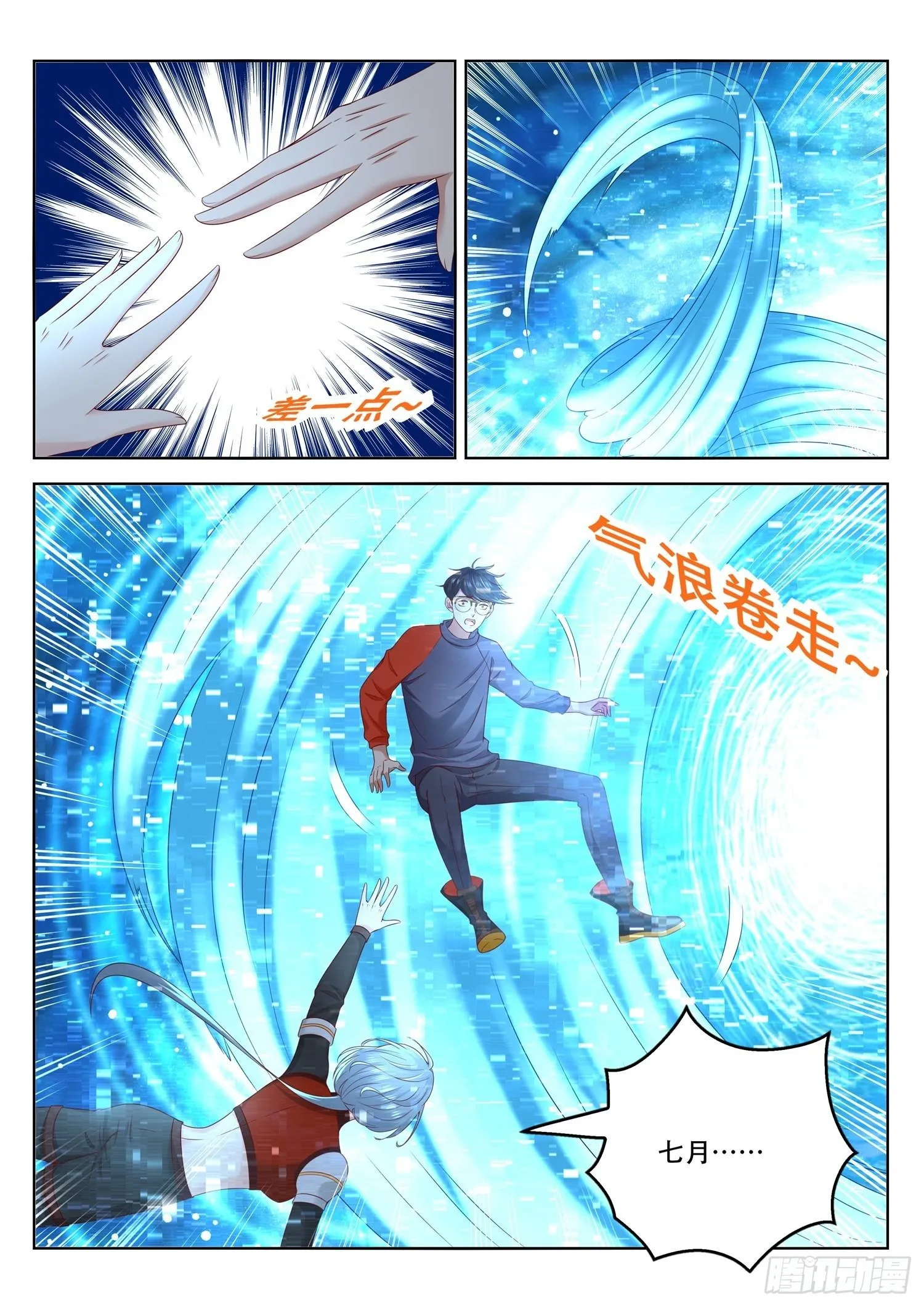第88话 古兽秘境 第11页