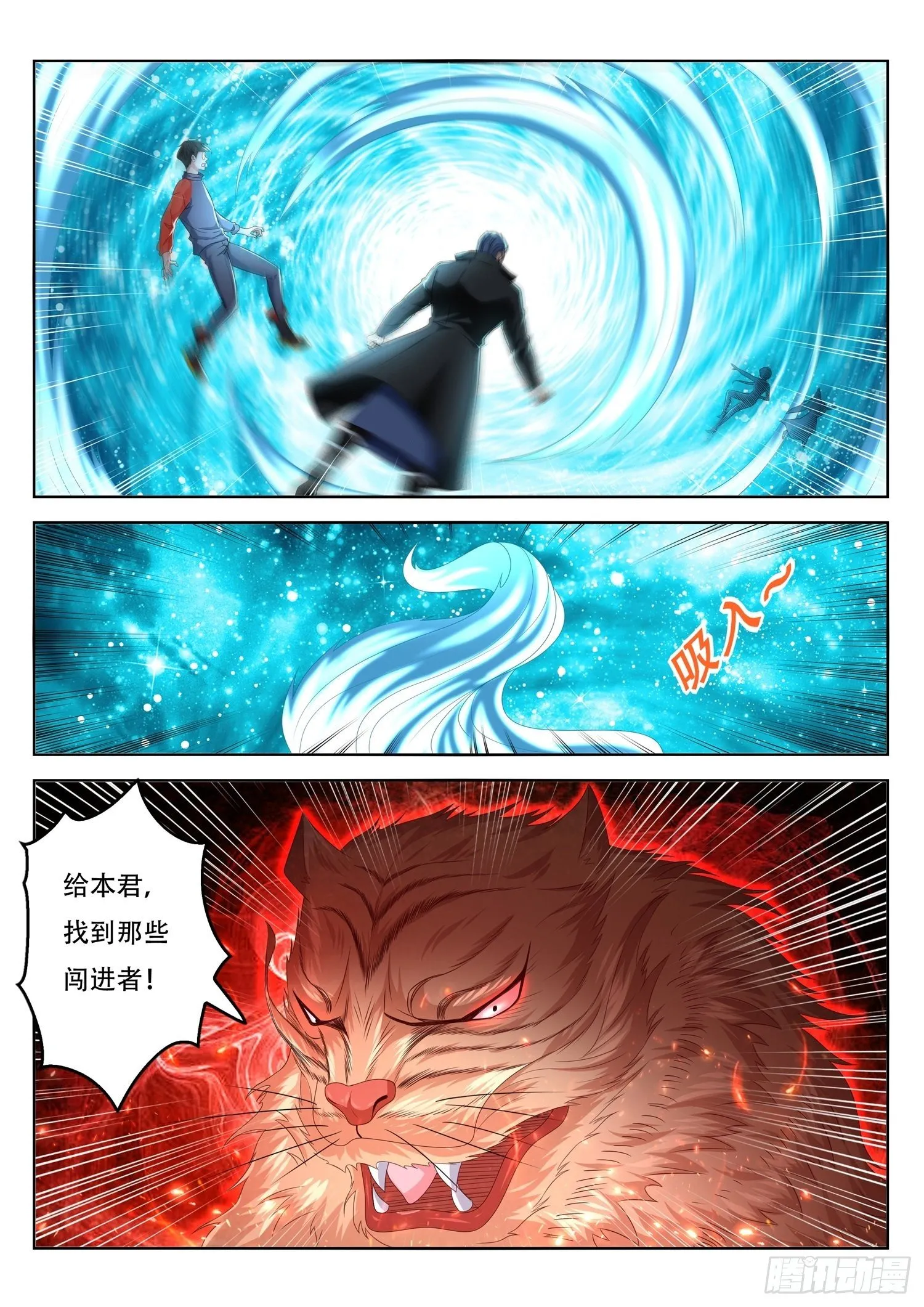 第88话 古兽秘境 第12页