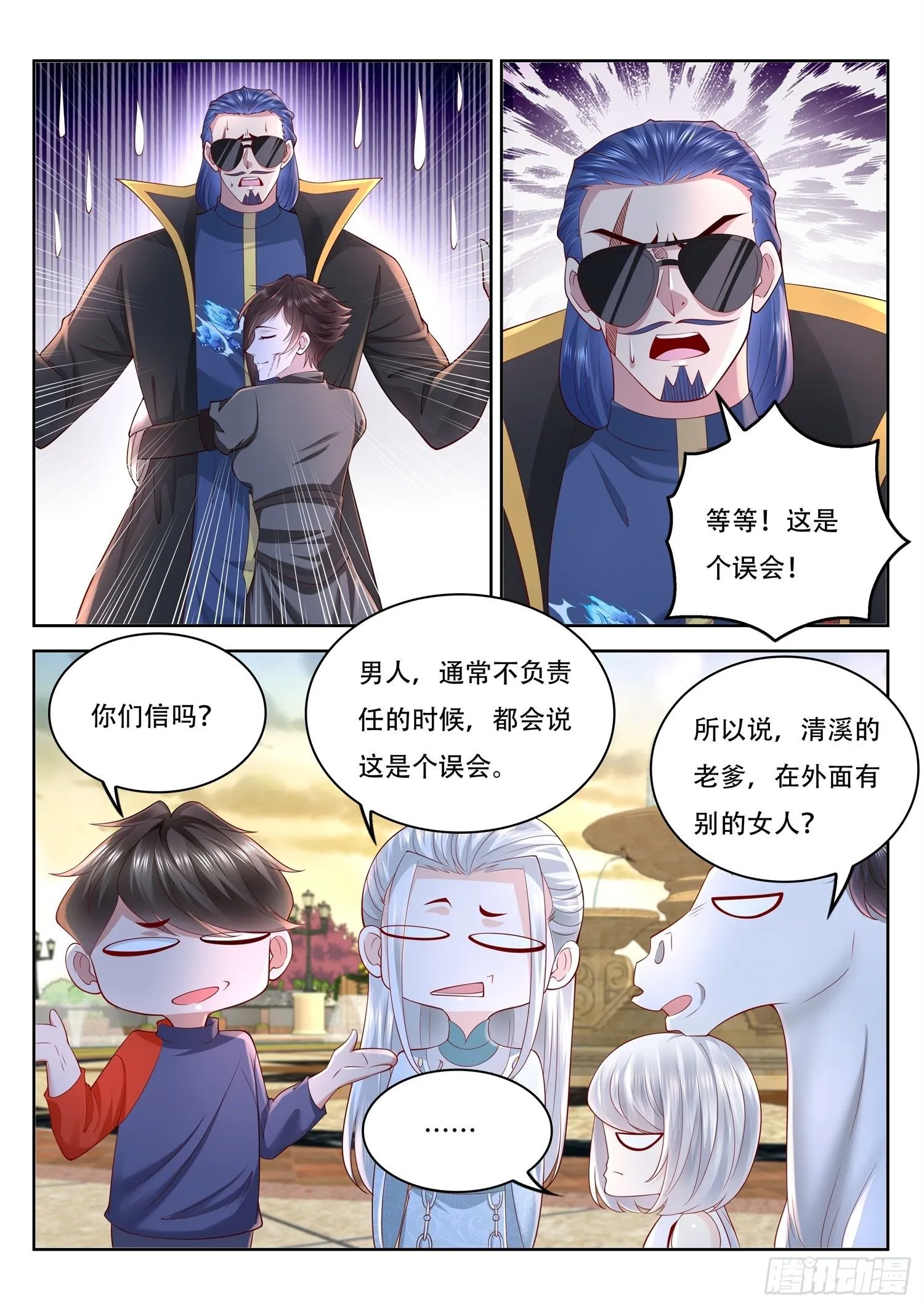第87话 我不听我不听我不听 第3页