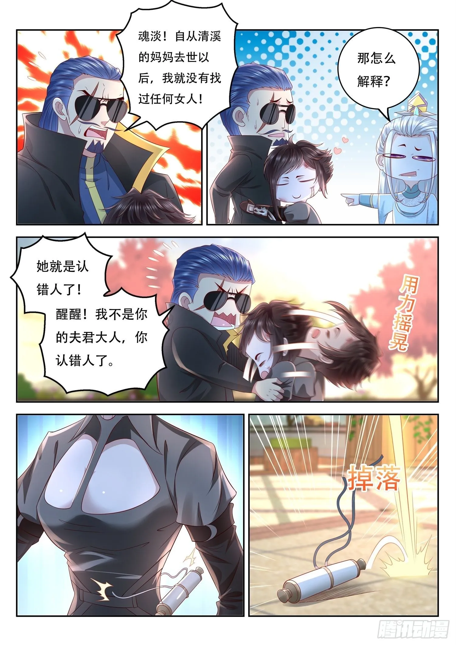 第87话 我不听我不听我不听 第4页