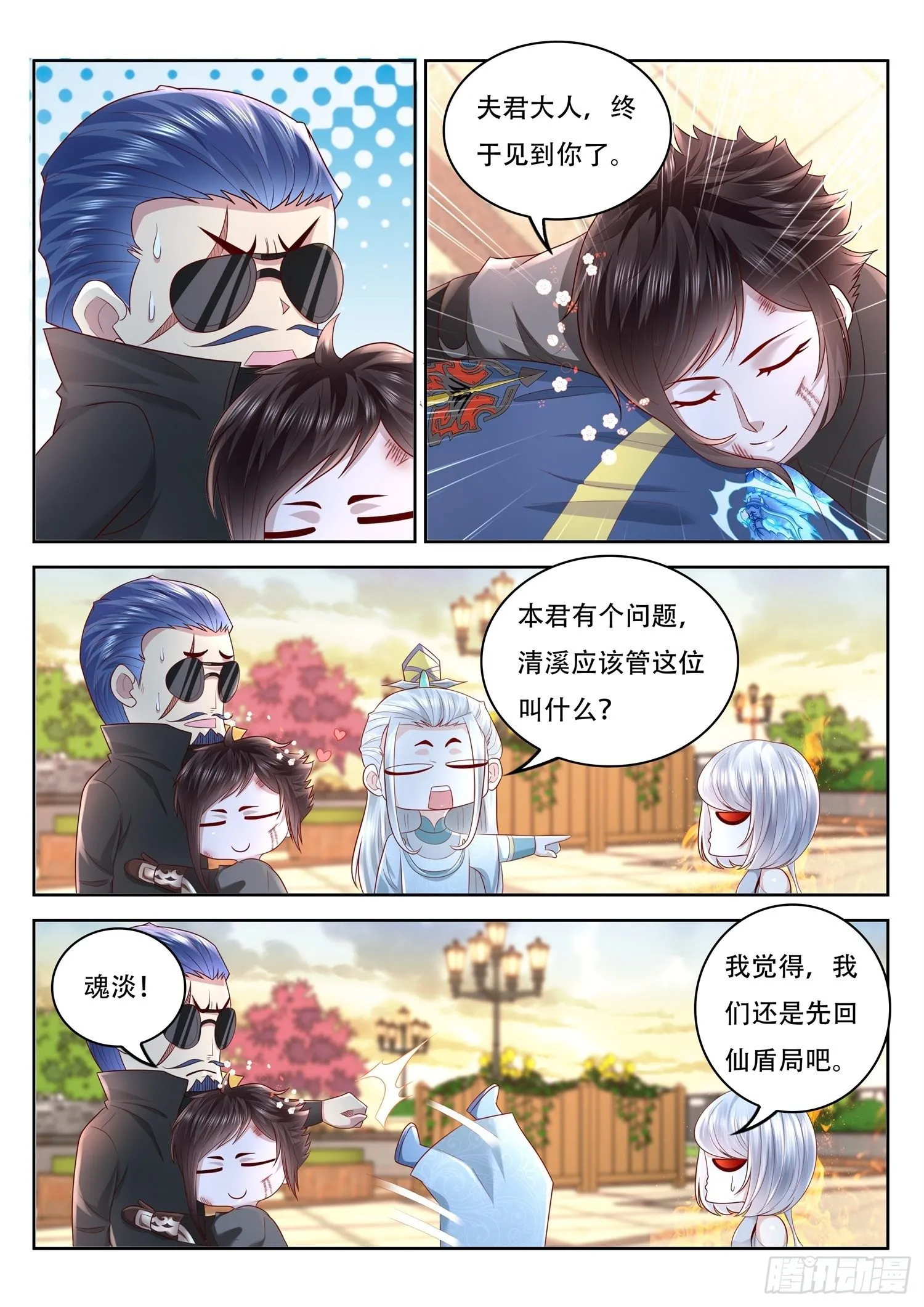 第87话 我不听我不听我不听 第6页