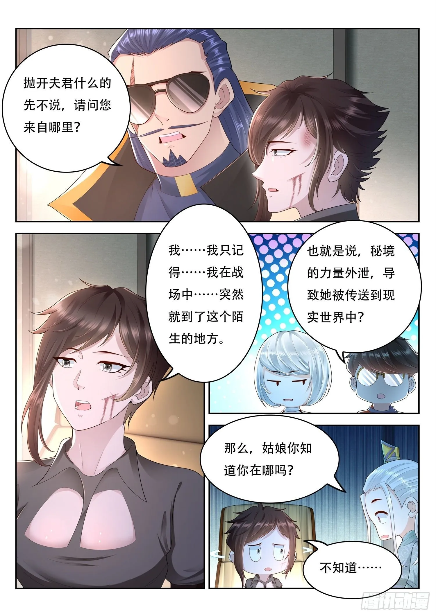 第87话 我不听我不听我不听 第8页