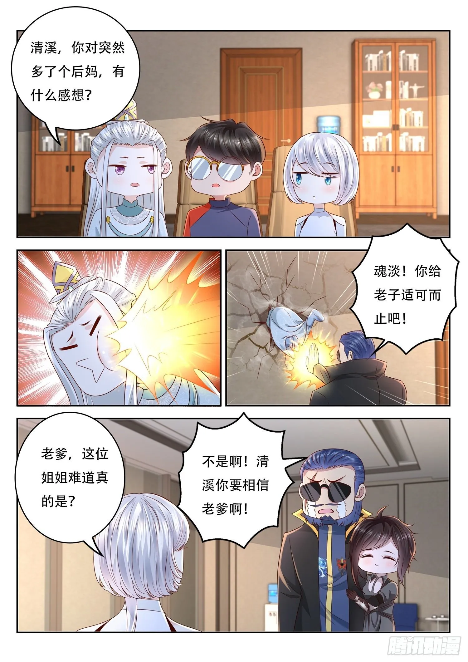 第87话 我不听我不听我不听 第10页