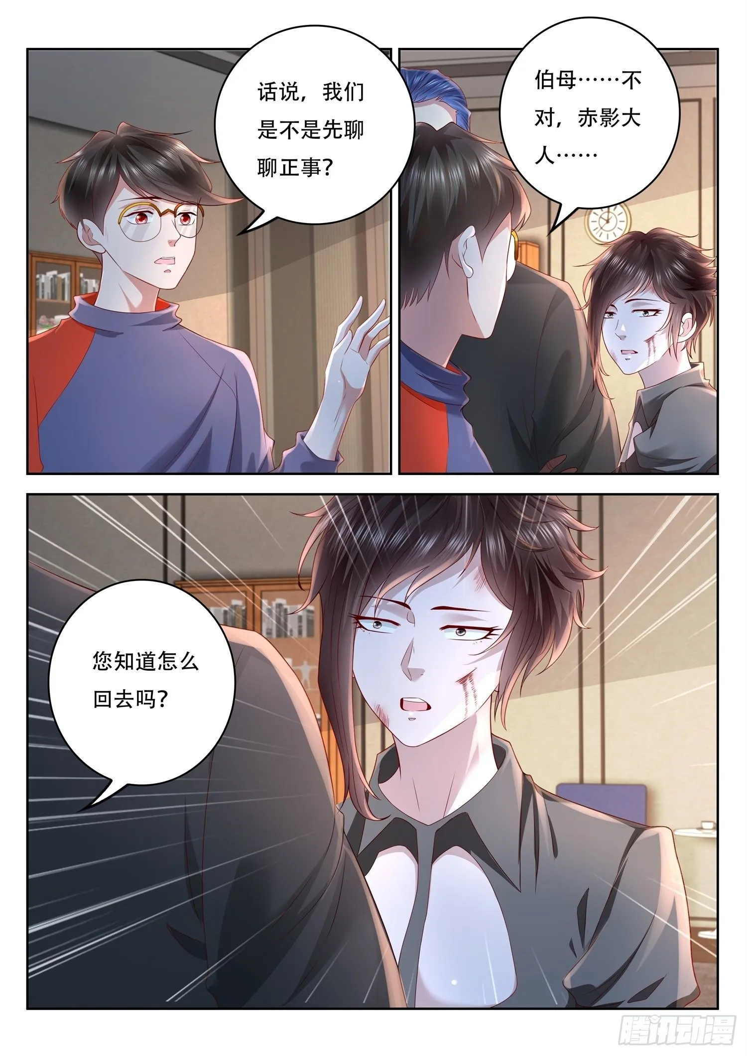 第87话 我不听我不听我不听 第11页
