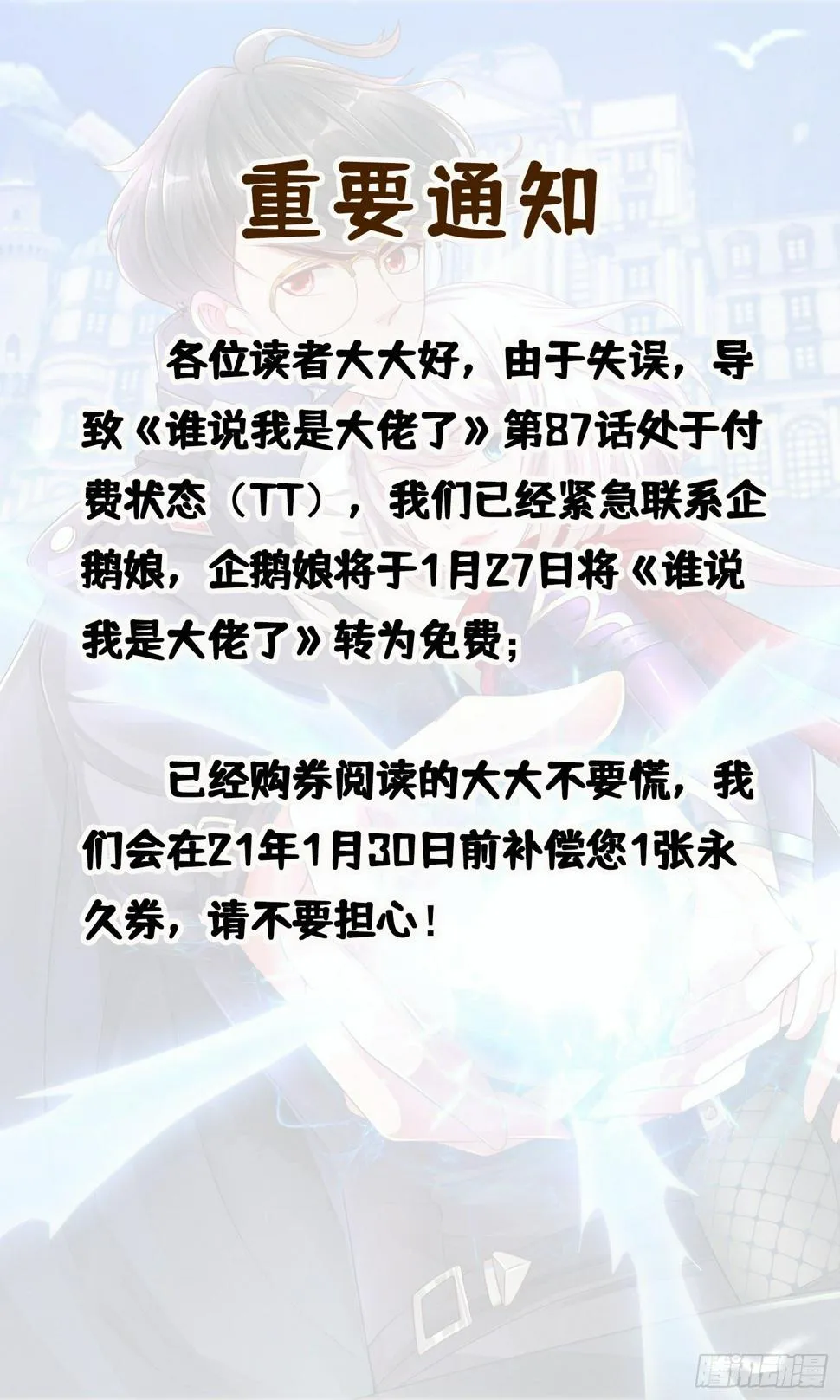 第87话 我不听我不听我不听 第15页