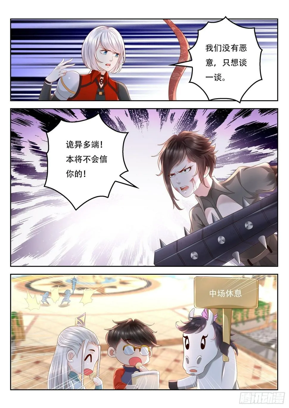 第86话 原来你是这样的伯父 第2页
