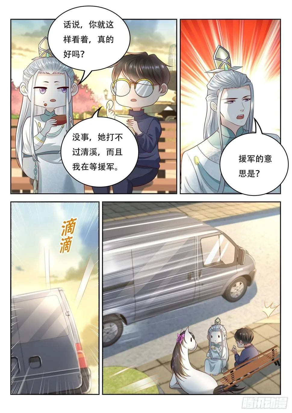 第86话 原来你是这样的伯父 第3页