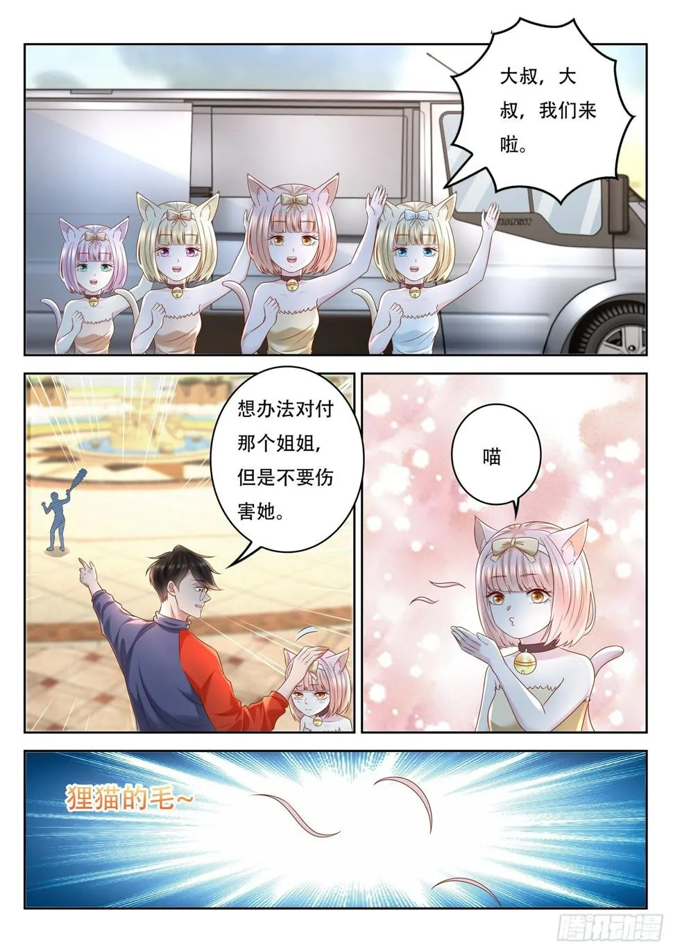第86话 原来你是这样的伯父 第4页