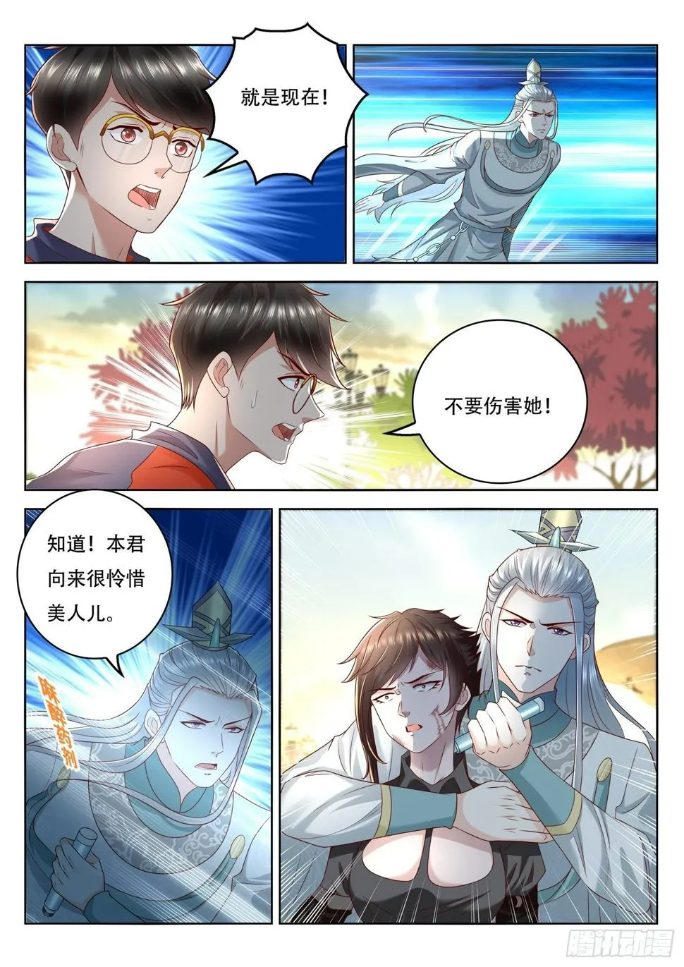 第86话 原来你是这样的伯父 第6页