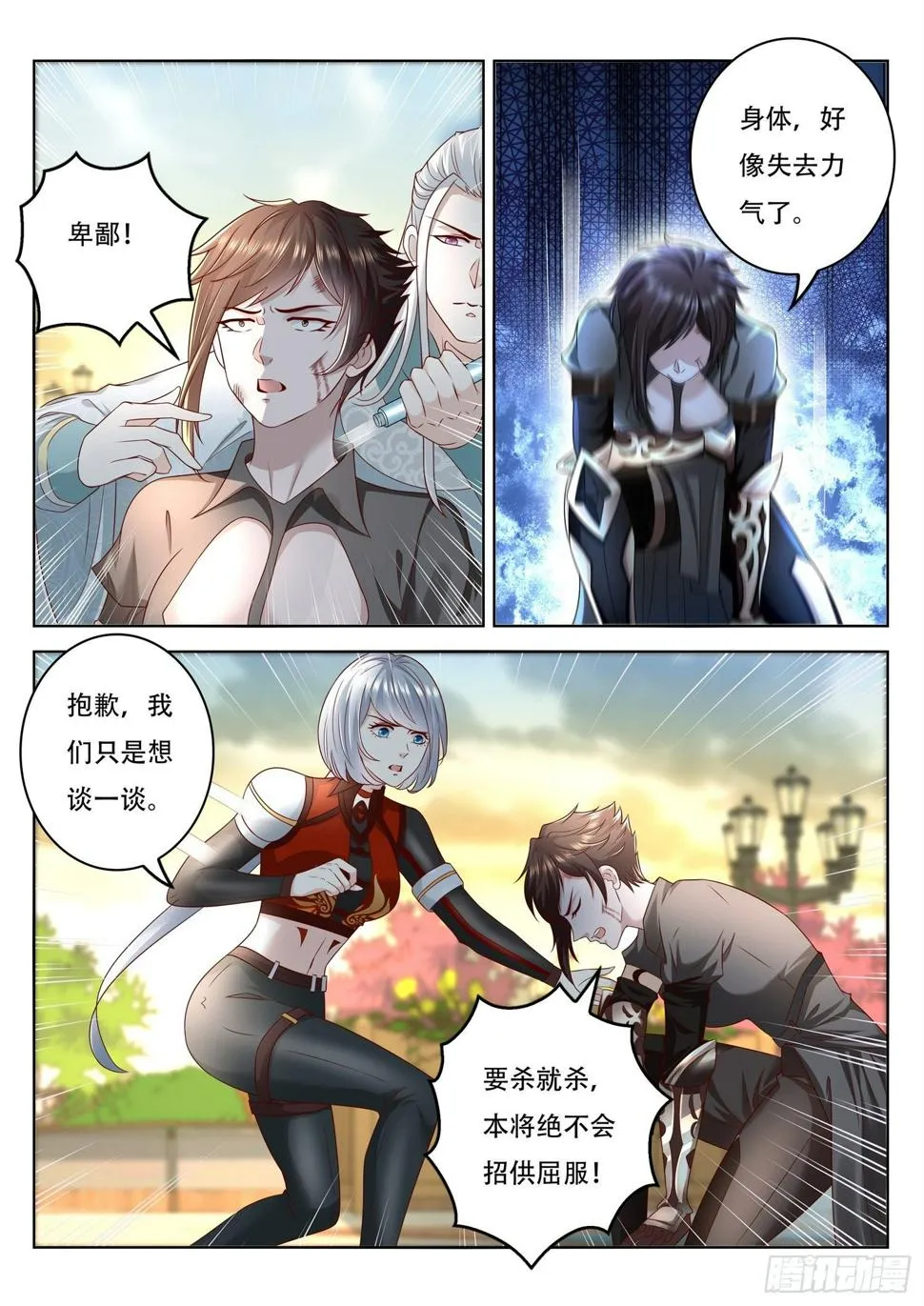 第86话 原来你是这样的伯父 第7页