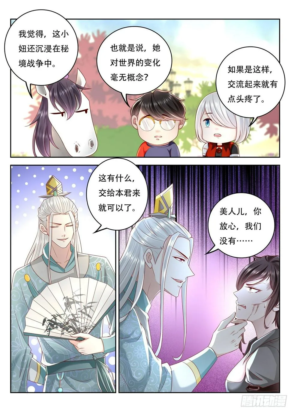 第86话 原来你是这样的伯父 第8页