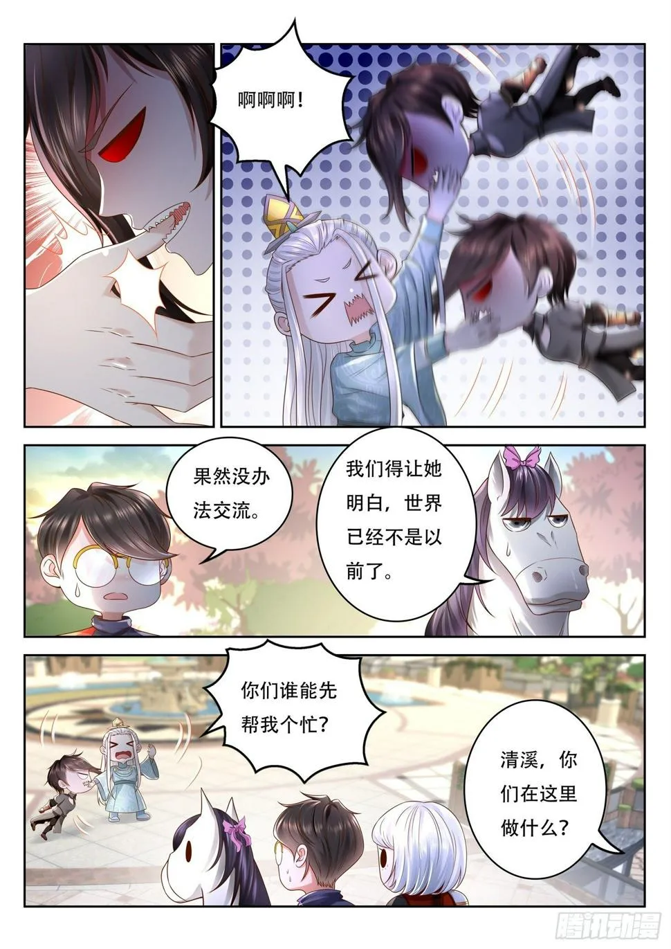 第86话 原来你是这样的伯父 第9页