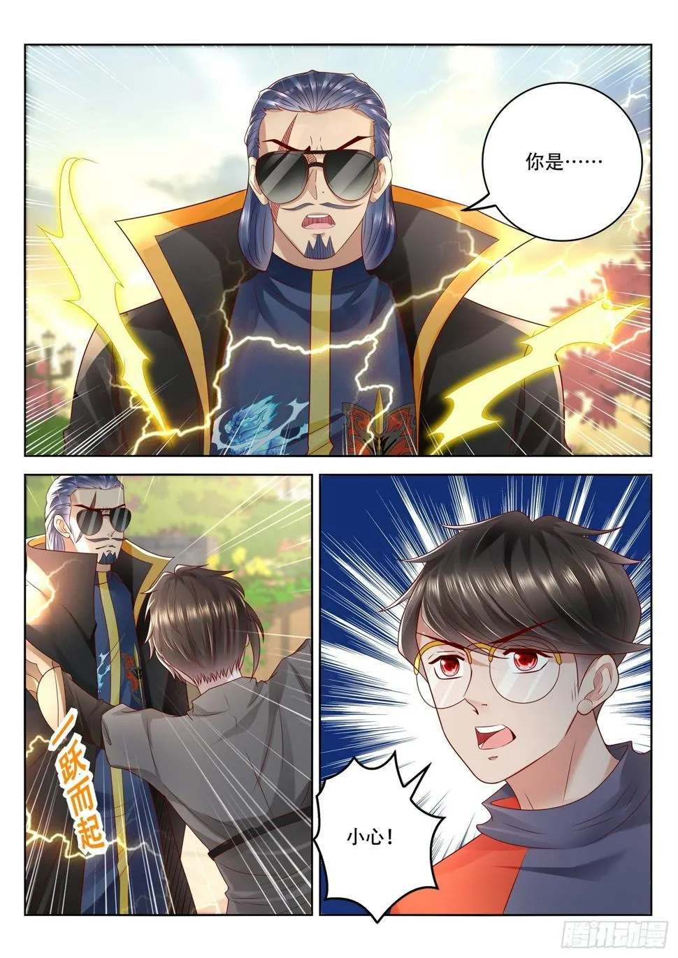 第86话 原来你是这样的伯父 第11页
