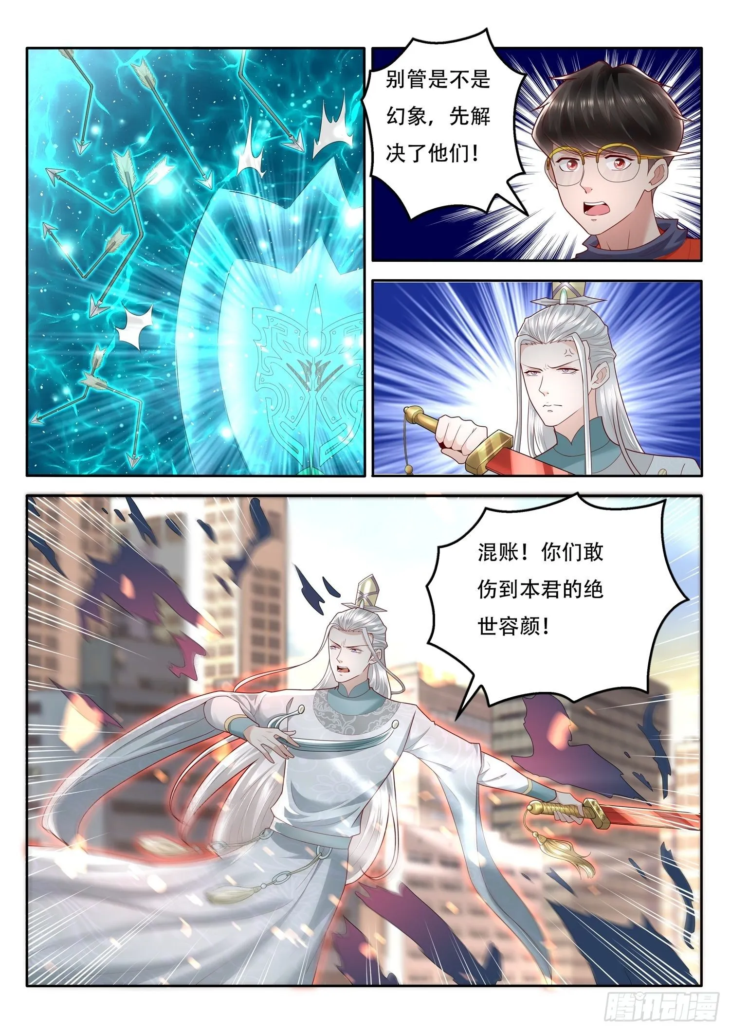 第85话 来将可通姓名 第3页