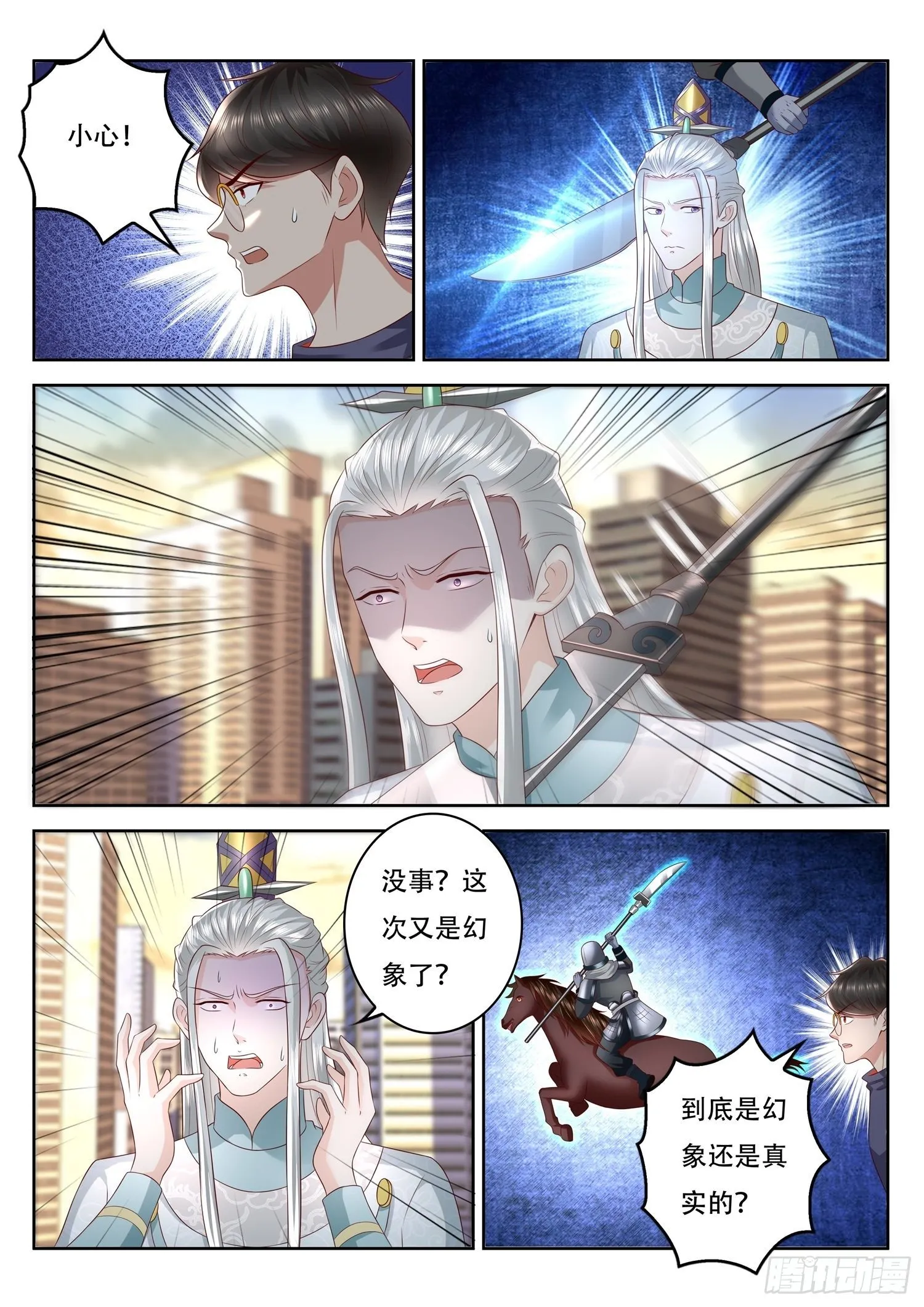 第85话 来将可通姓名 第4页