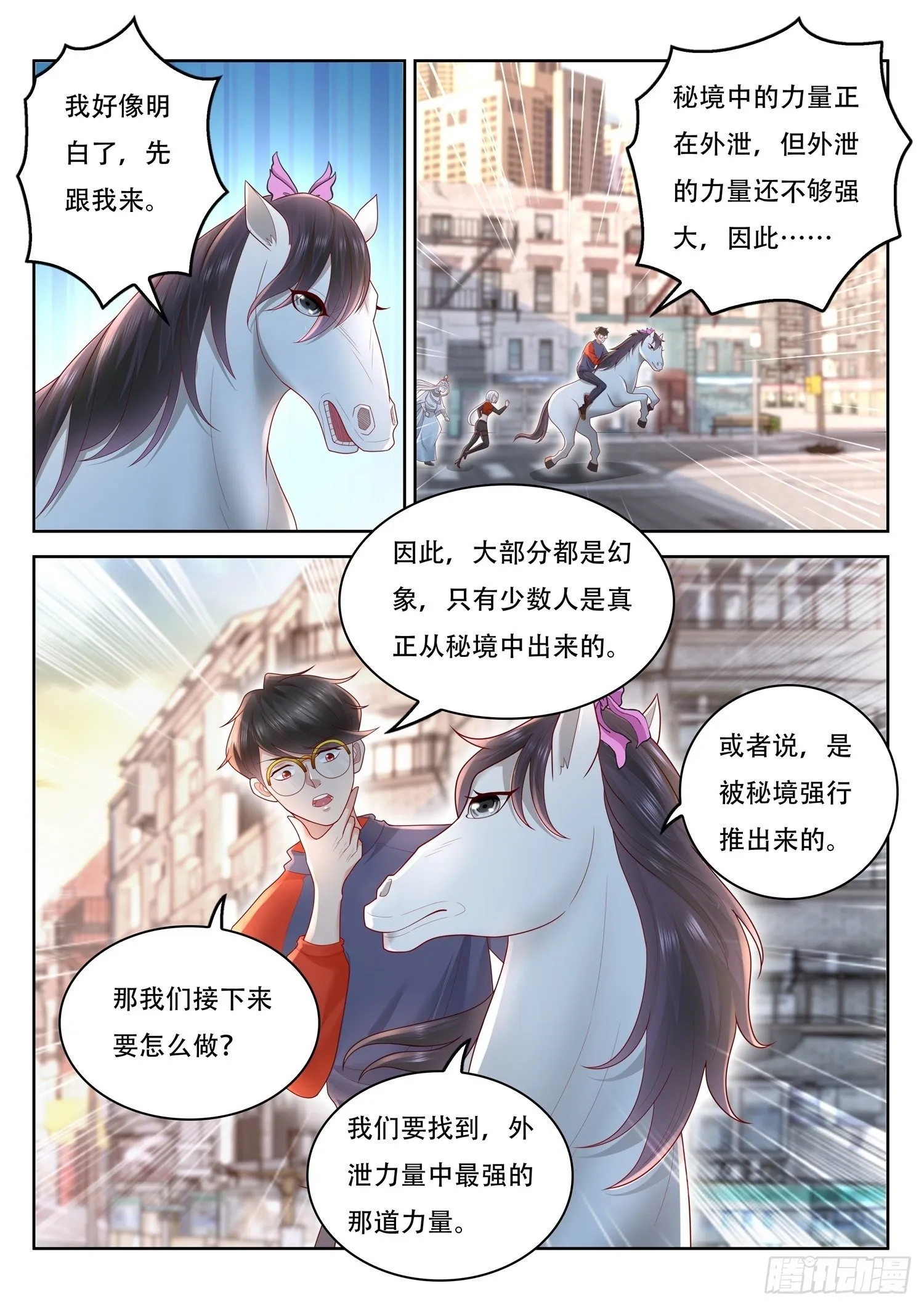 第85话 来将可通姓名 第5页
